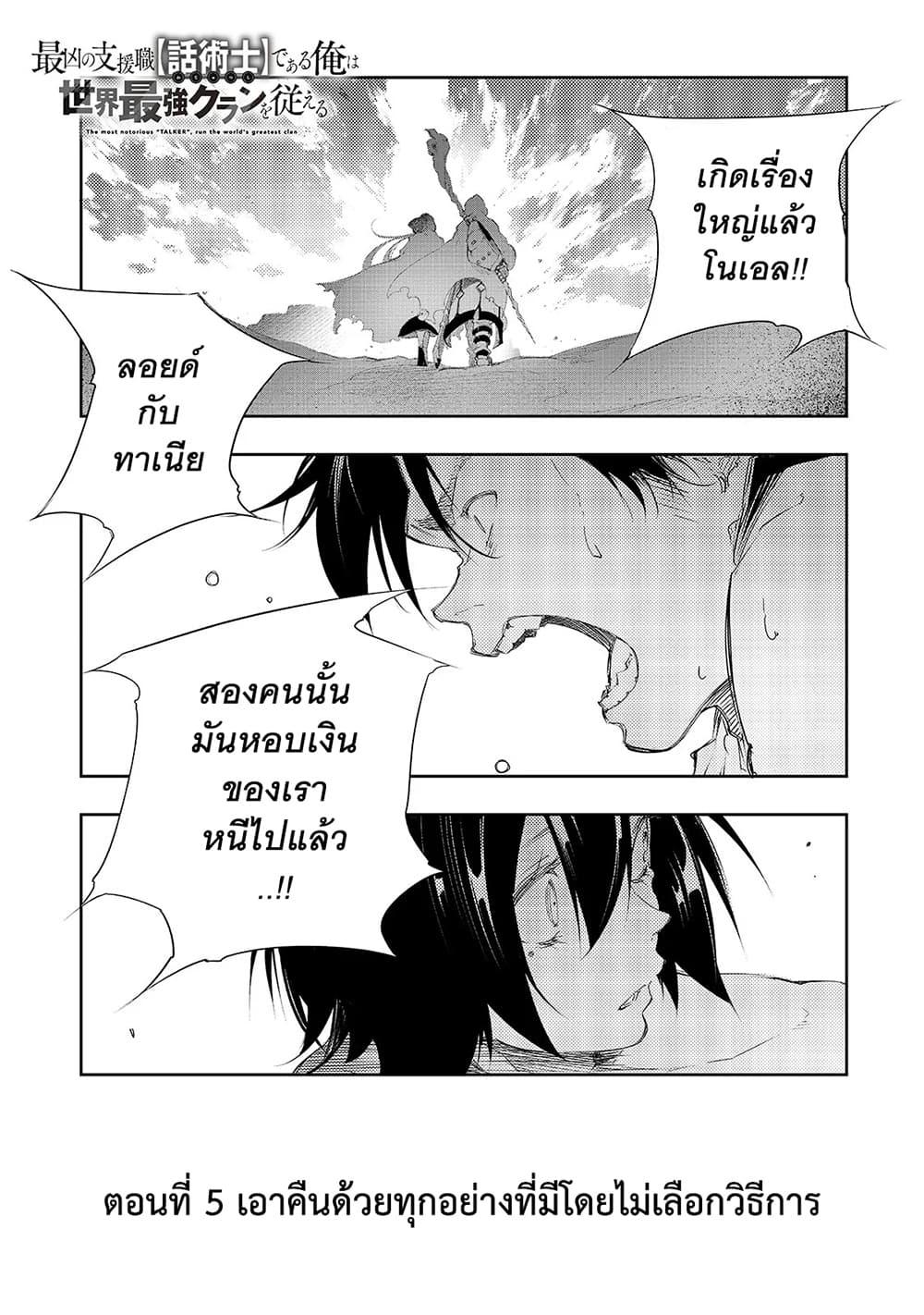 Saikyou no Shien-shoku... ตอนที่ 5-2