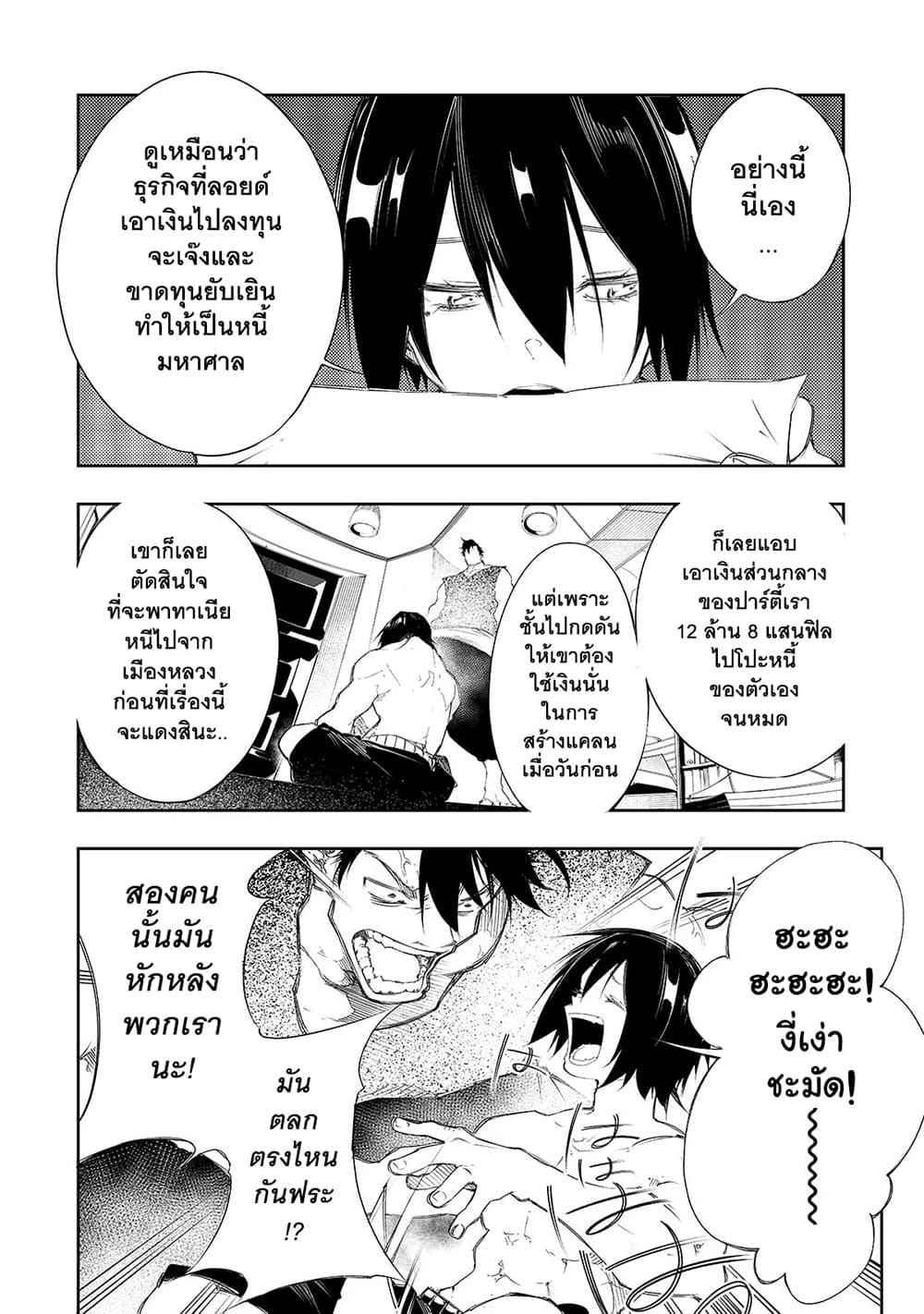 Saikyou no Shien-shoku... ตอนที่ 5-3