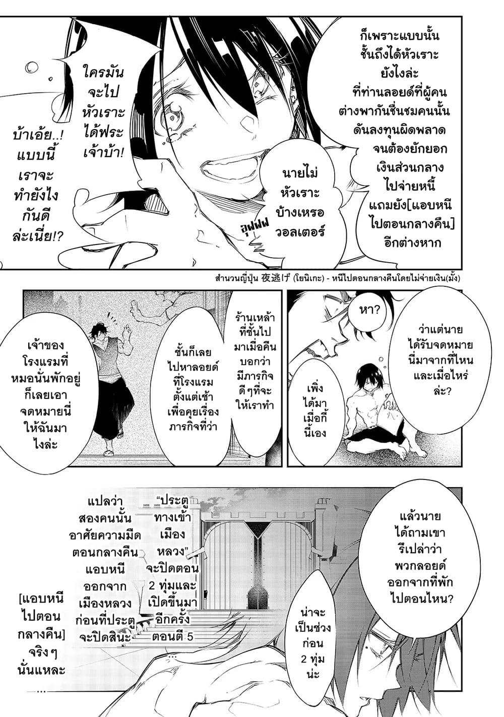 Saikyou no Shien-shoku... ตอนที่ 5-4