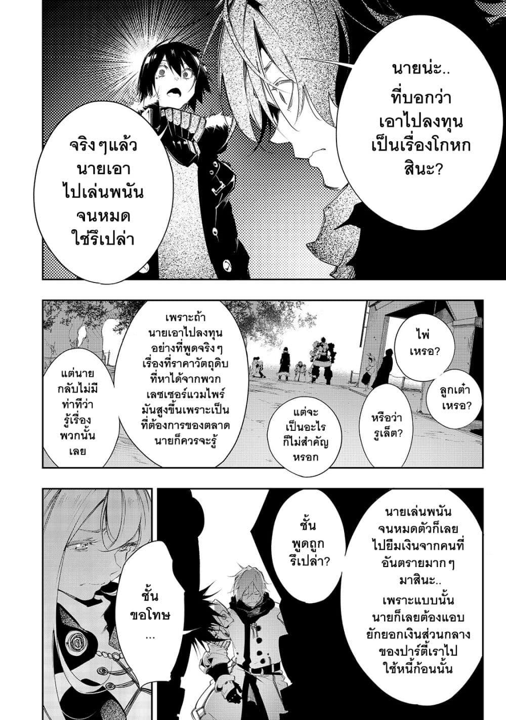 Saikyou no Shien-shoku... ตอนที่ 6-7