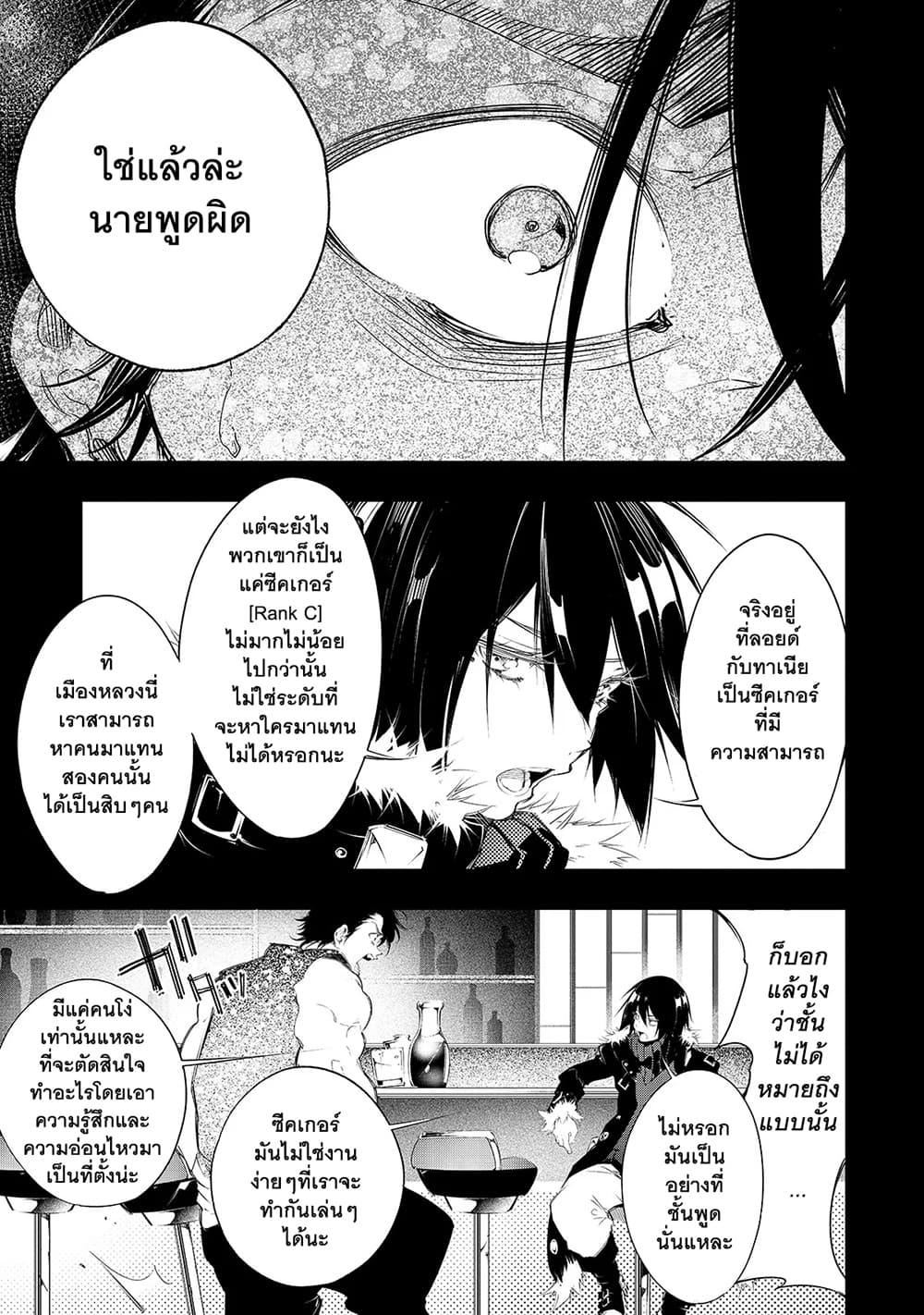 Saikyou no Shien-shoku... ตอนที่ 8-6