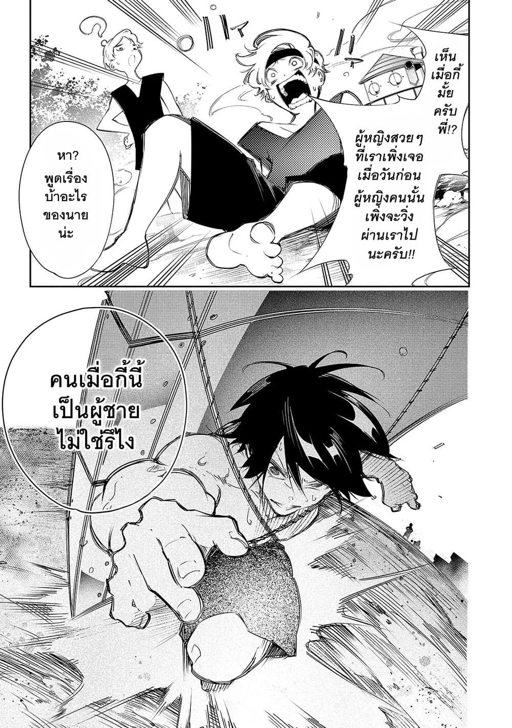 Saikyou no Shien-shoku... ตอนที่ 9-3