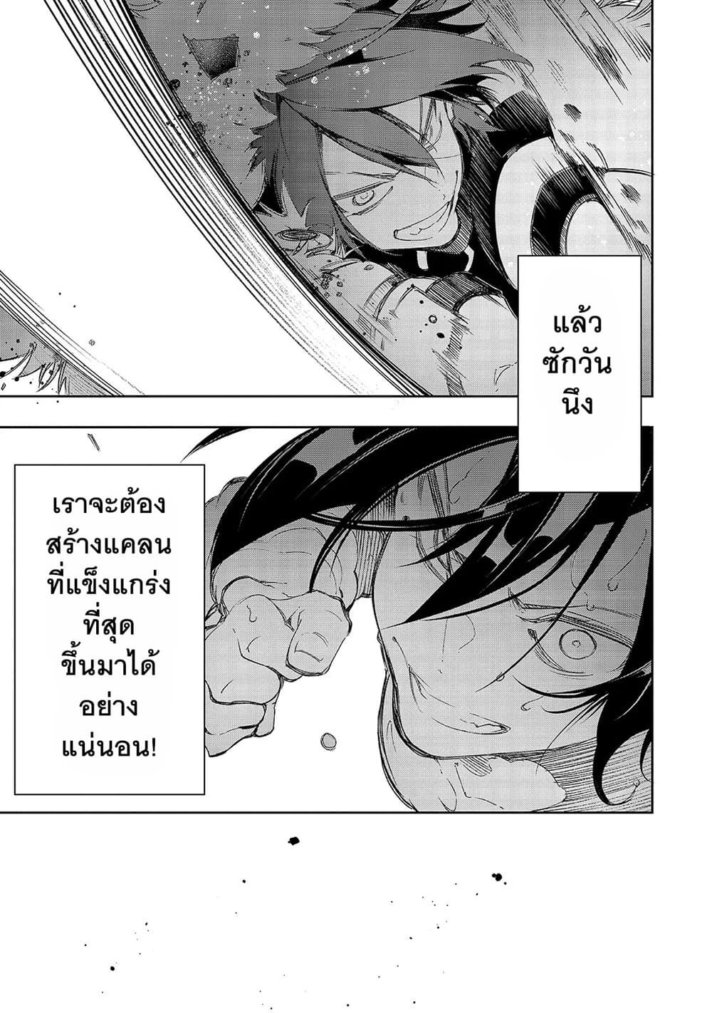 Saikyou no Shien-shoku... ตอนที่ 9-9