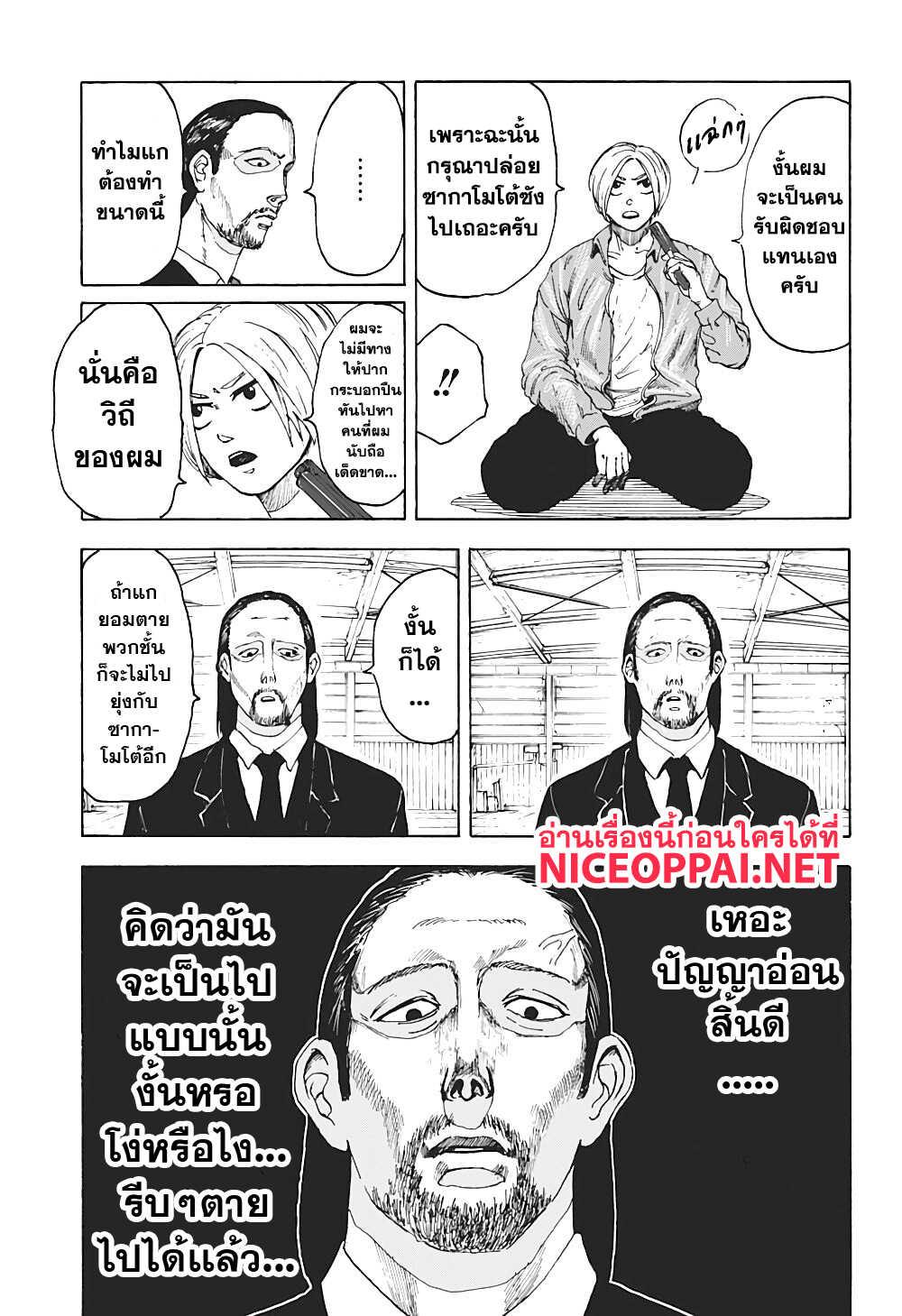 SAKAMOTO DAYS ตอนที่ 1 : นักฆ่าในตำนาน