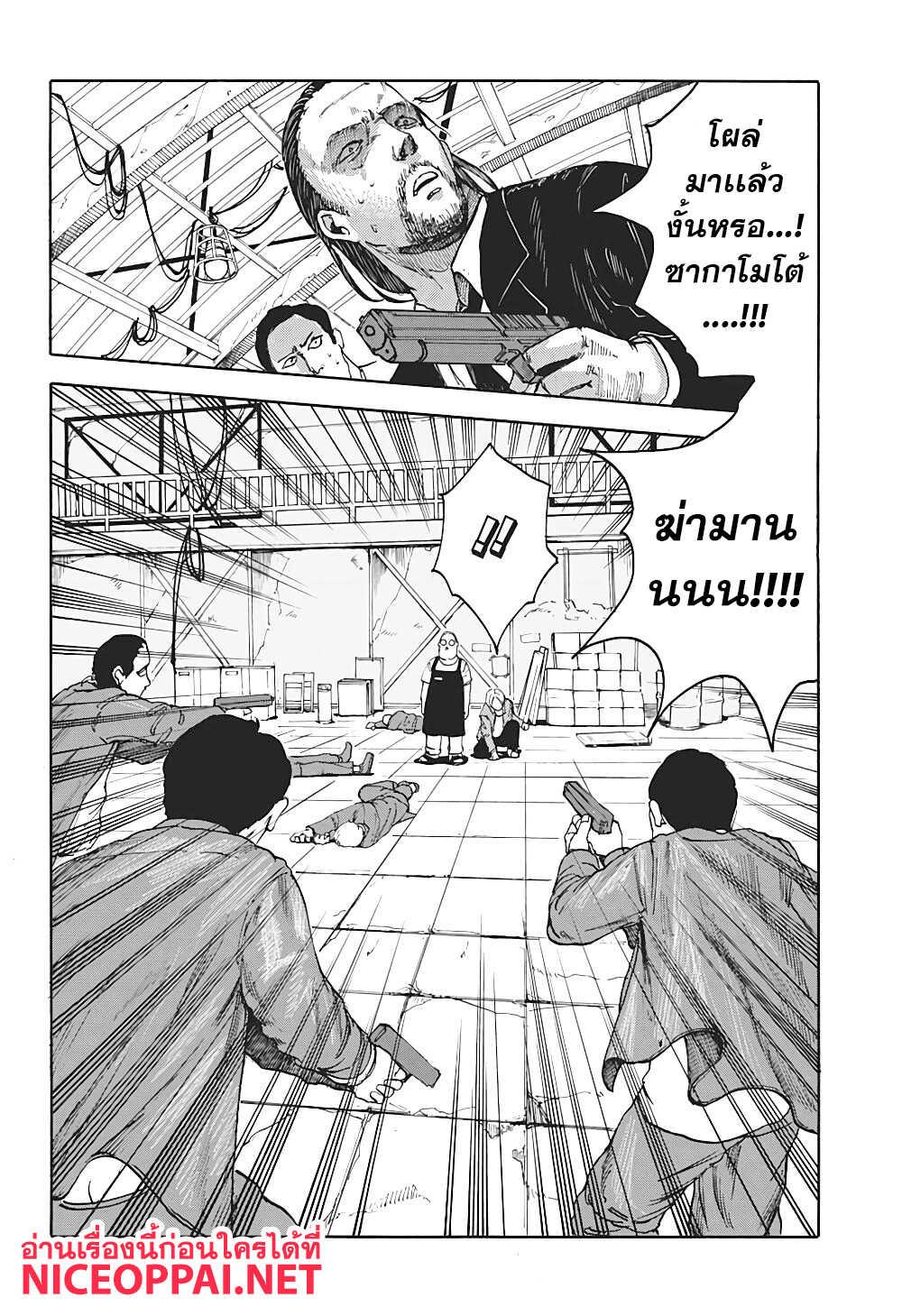 SAKAMOTO DAYS ตอนที่ 1 : นักฆ่าในตำนาน