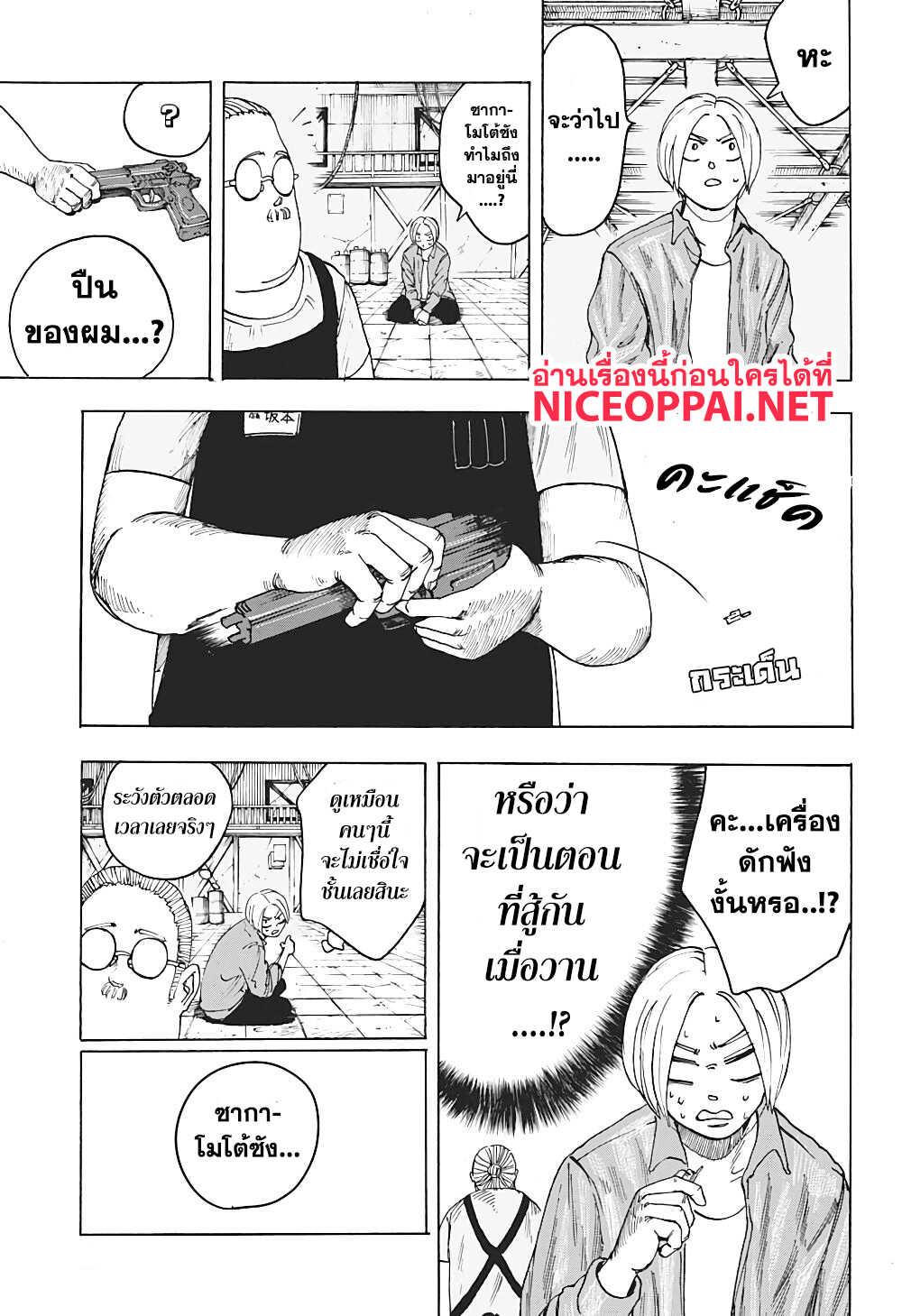 SAKAMOTO DAYS ตอนที่ 1 : นักฆ่าในตำนาน