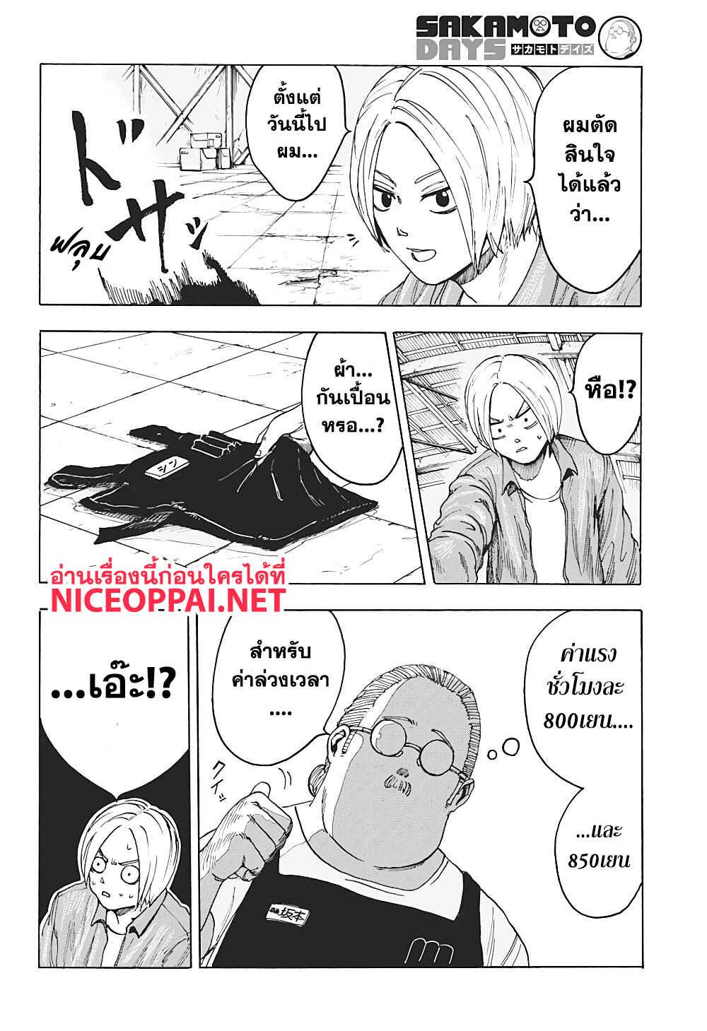 SAKAMOTO DAYS ตอนที่ 1 : นักฆ่าในตำนาน