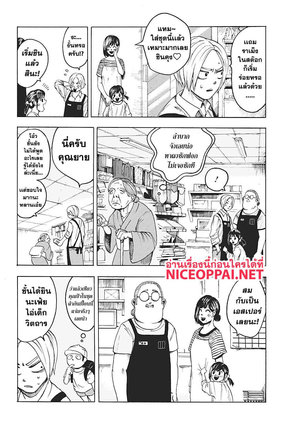 SAKAMOTO DAYS ตอนที่ 1 : นักฆ่าในตำนาน