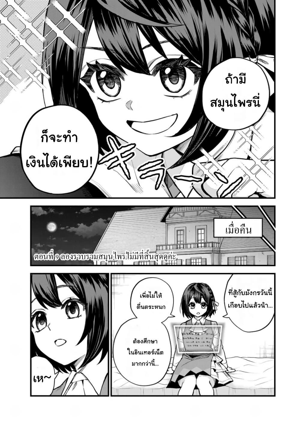 Sekai Saikyou no Majo Hajimemashita... ตอนที่ 9-3