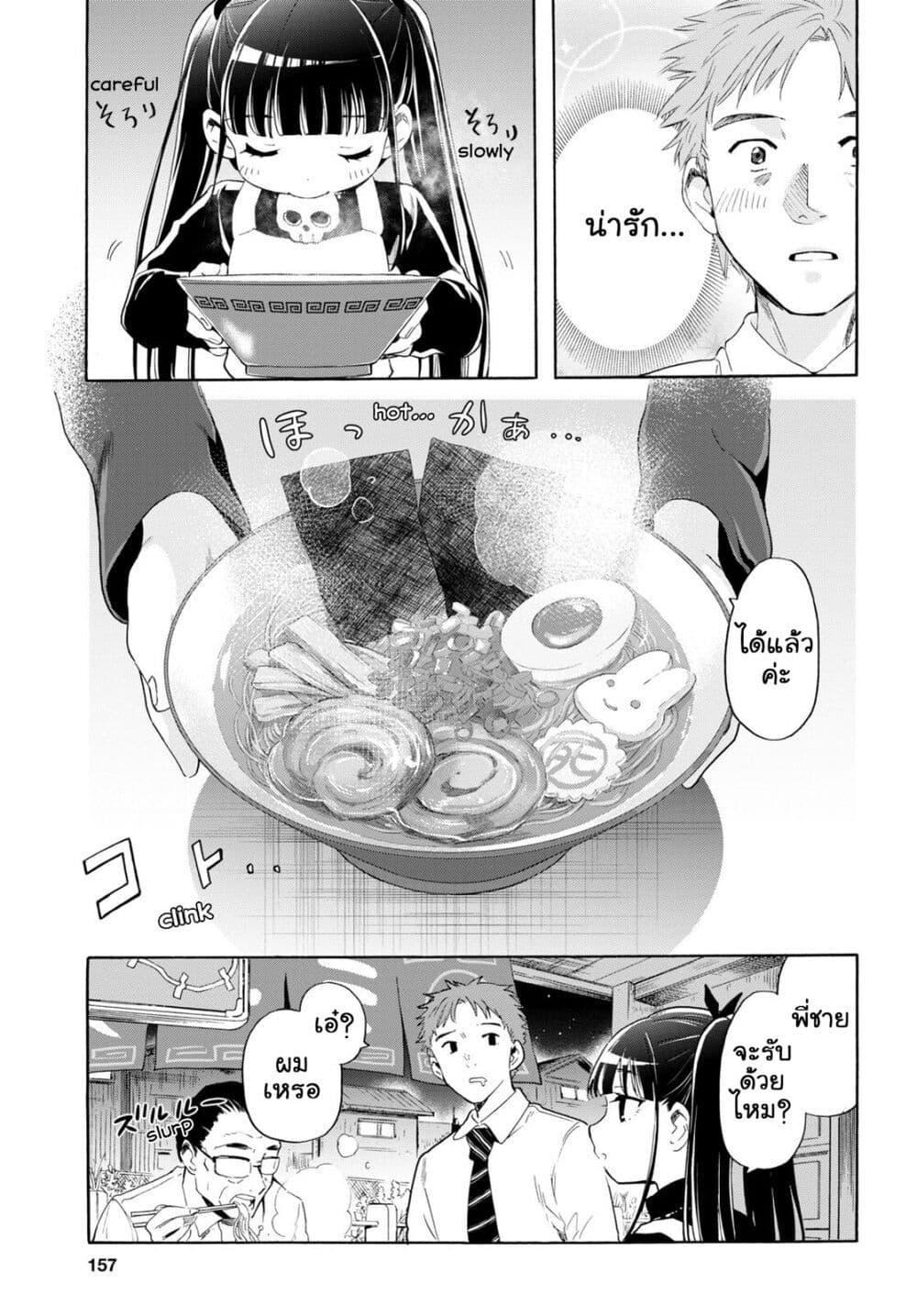 Shinigami Ramen ตอนที่ 1-6