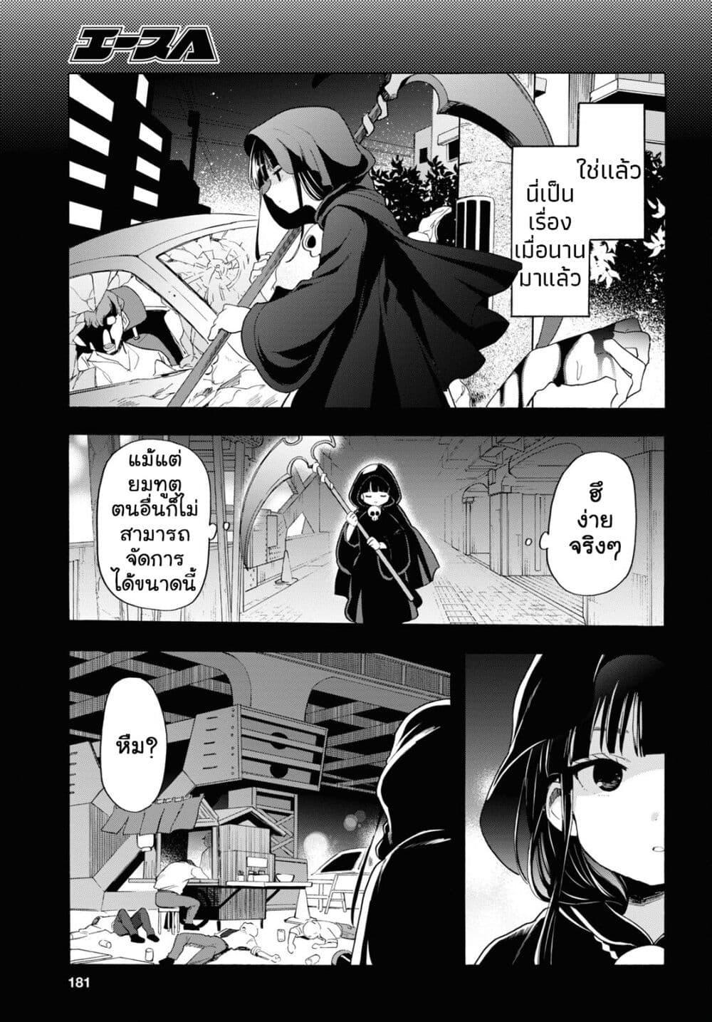 Shinigami Ramen ตอนที่ 4-3