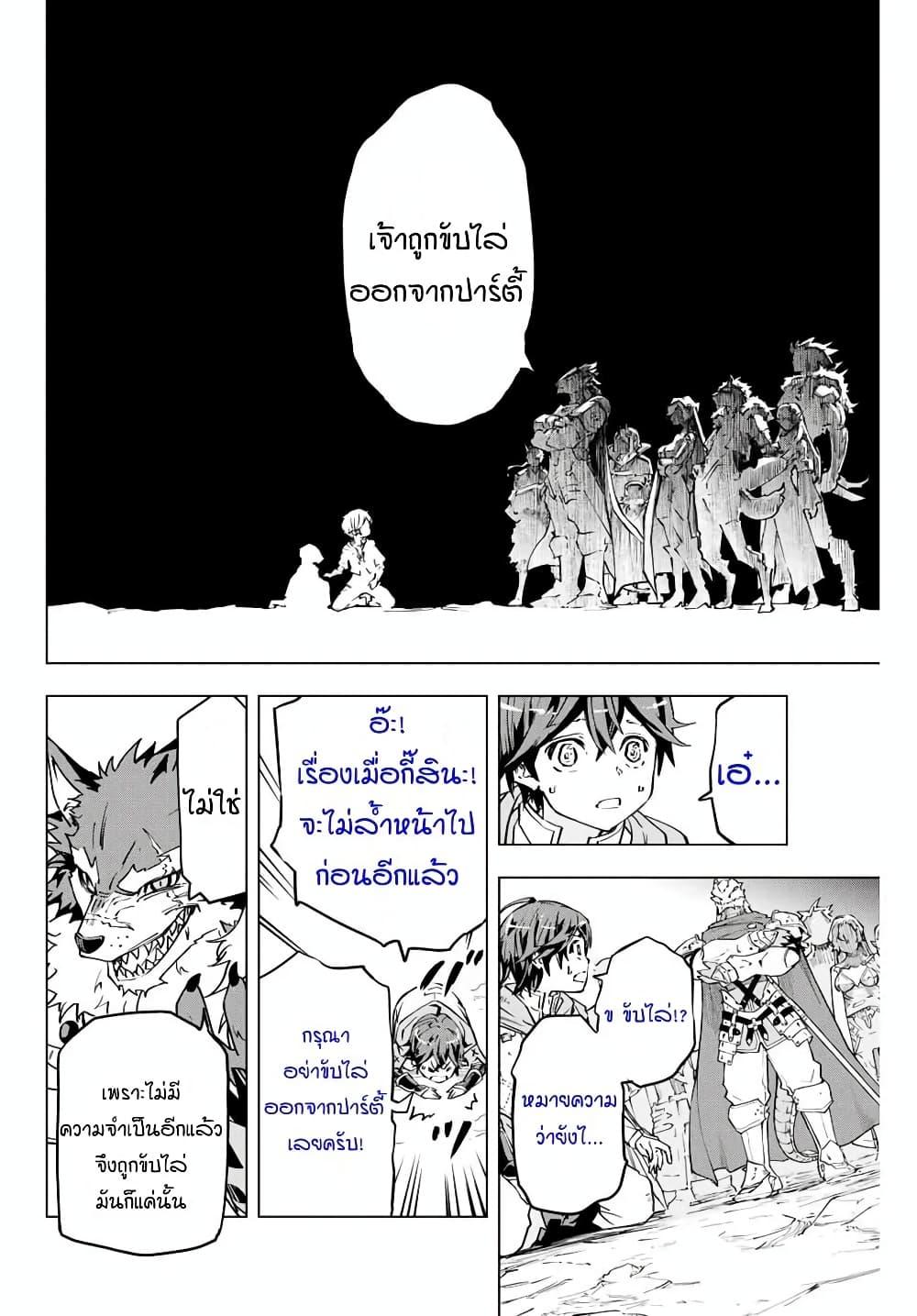 Shinjiteita Nakama Tachi Ni Dungeon... ตอนที่ 1 หน้า 10