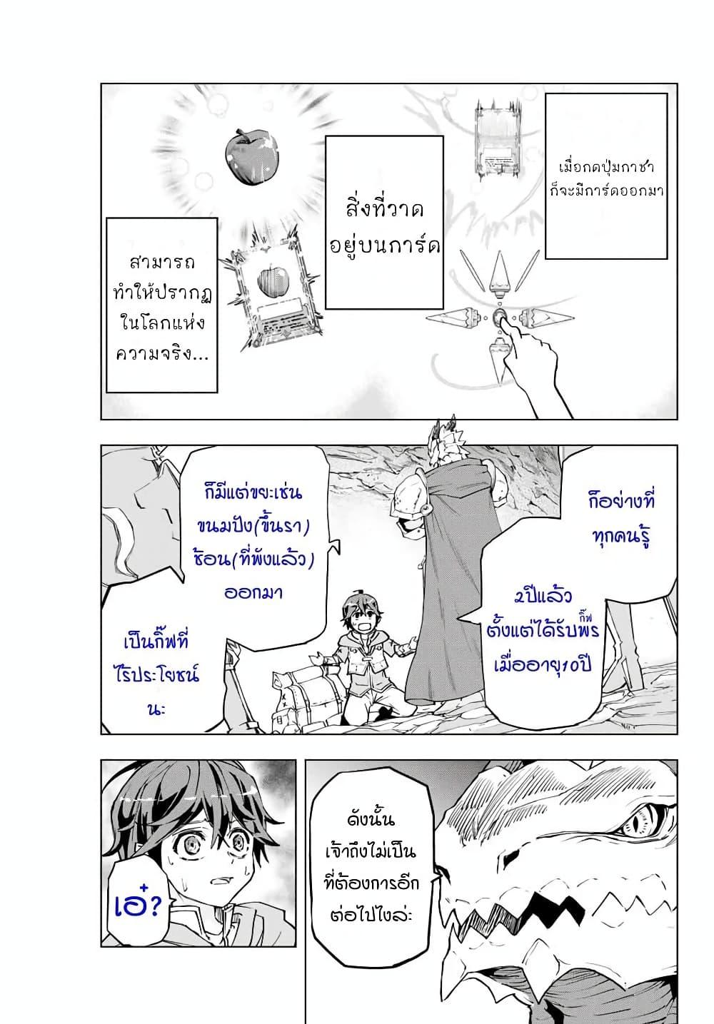 Shinjiteita Nakama Tachi Ni Dungeon... ตอนที่ 1 หน้า 13