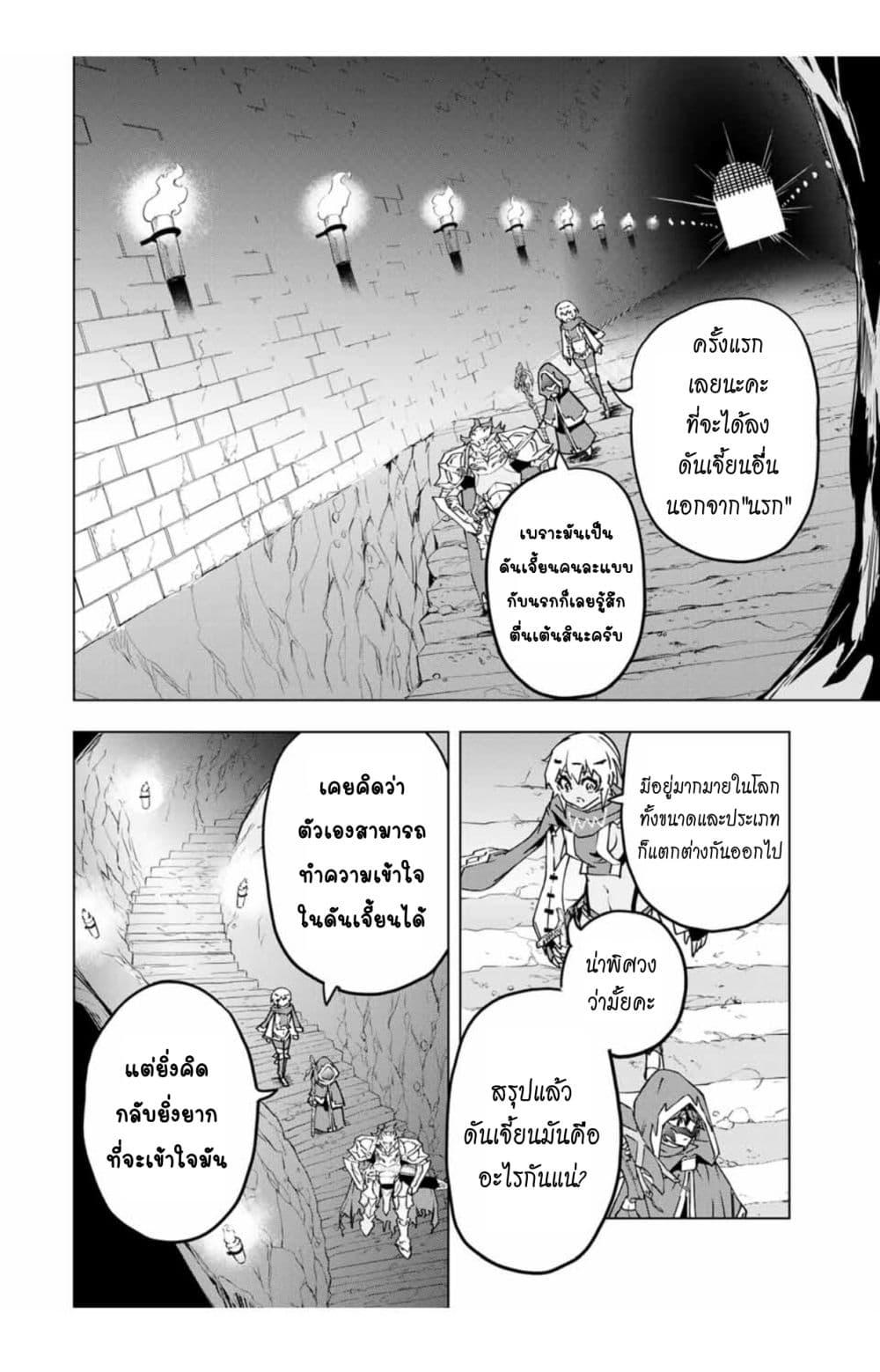 Shinjiteita Nakama Tachi Ni Dungeon... ตอนที่ 10.2 หน้า 4