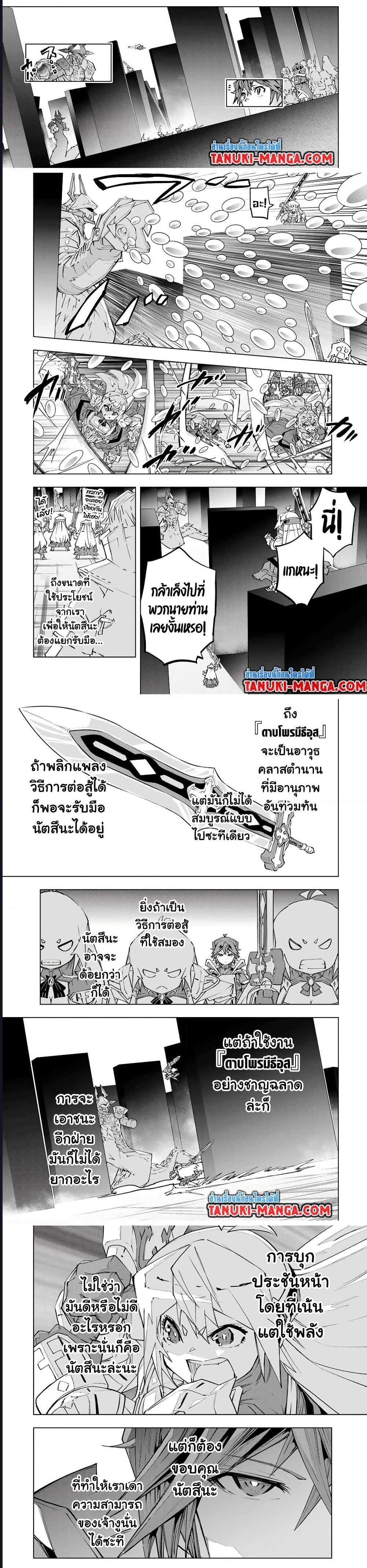 Shinjiteita Nakama Tachi Ni Dungeon... ตอนที่ 102-4