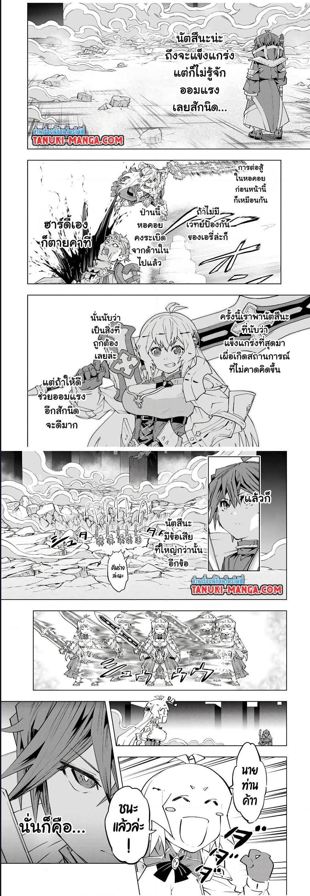 Shinjiteita Nakama Tachi Ni Dungeon... ตอนที่ 103-6