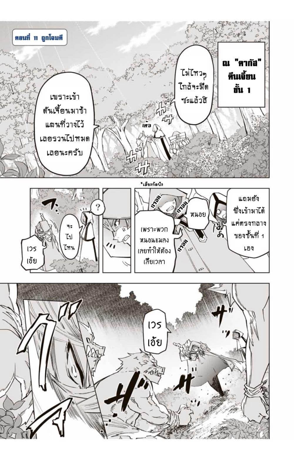 Shinjiteita Nakama Tachi Ni Dungeon... ตอนที่ 11.1 หน้า 2