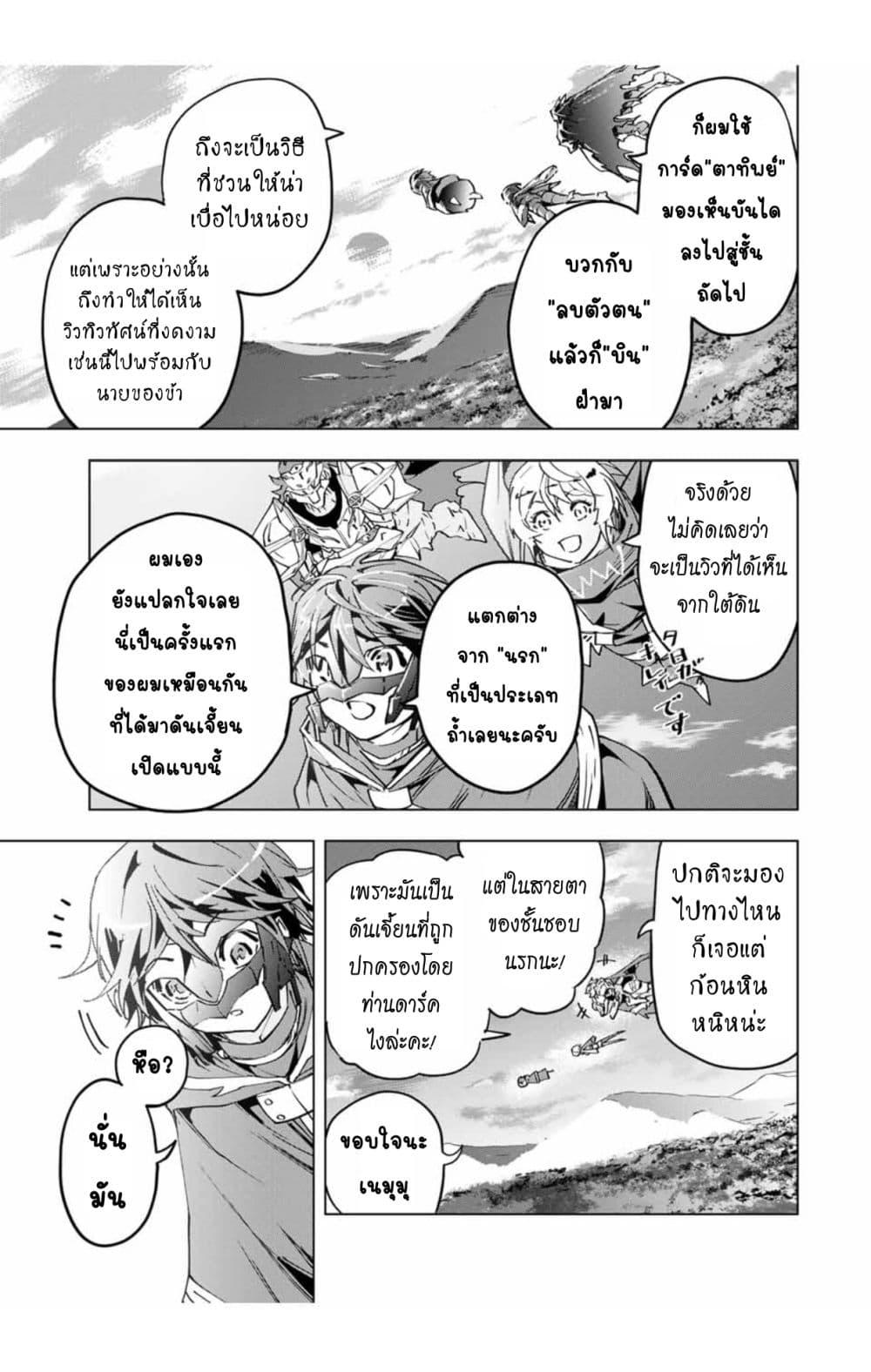 Shinjiteita Nakama Tachi Ni Dungeon... ตอนที่ 11.2 หน้า 4