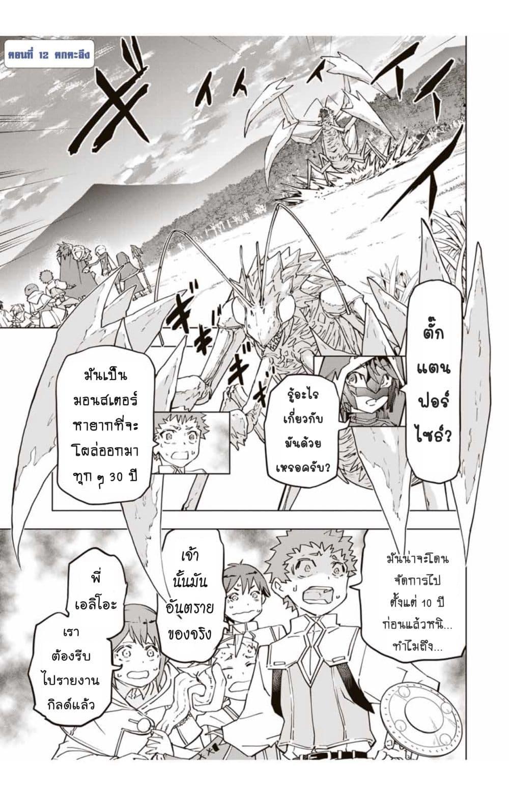 Shinjiteita Nakama Tachi Ni Dungeon... ตอนที่ 12.1 หน้า 2