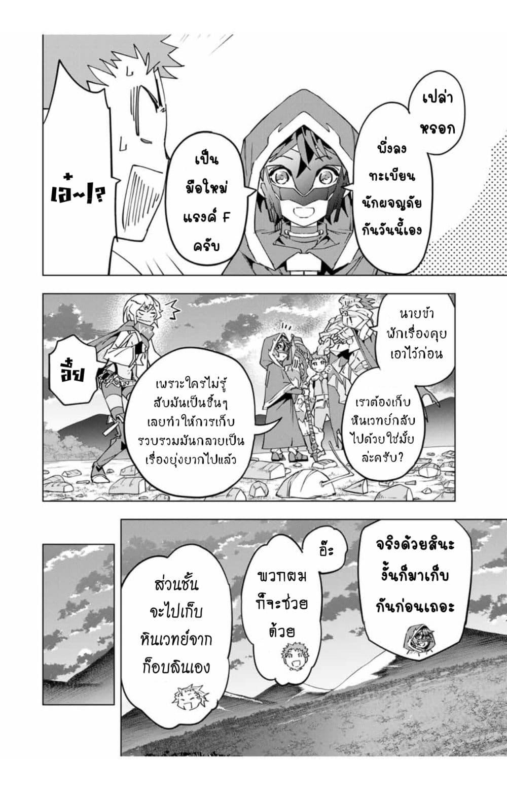 Shinjiteita Nakama Tachi Ni Dungeon... ตอนที่ 13.1 หน้า 3