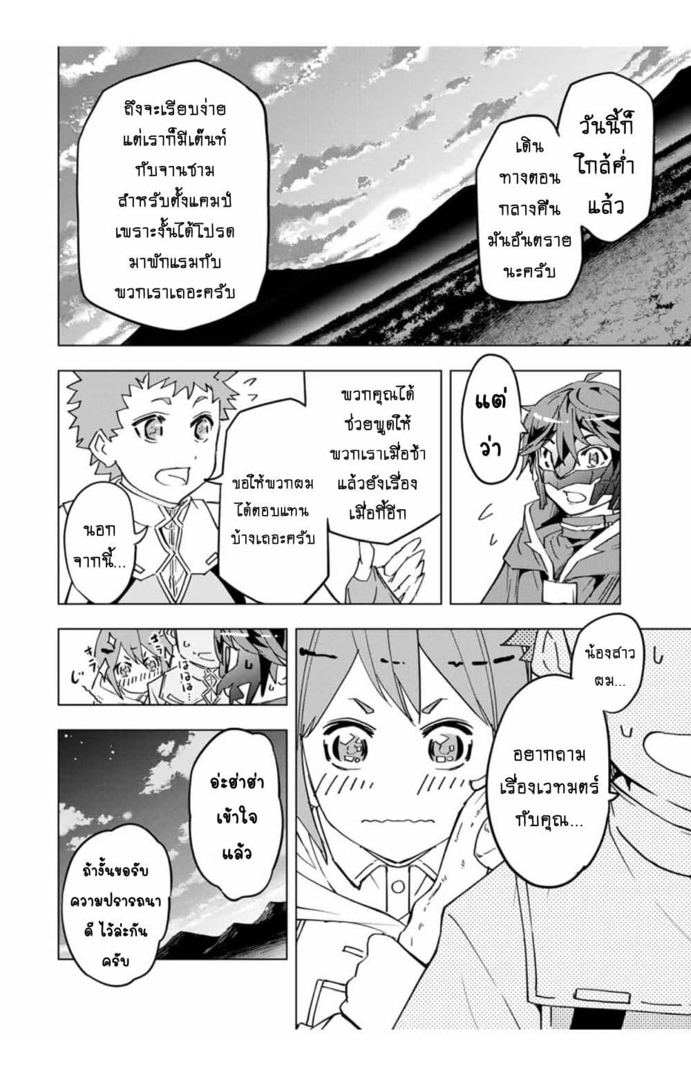 Shinjiteita Nakama Tachi Ni Dungeon... ตอนที่ 13.1 หน้า 7