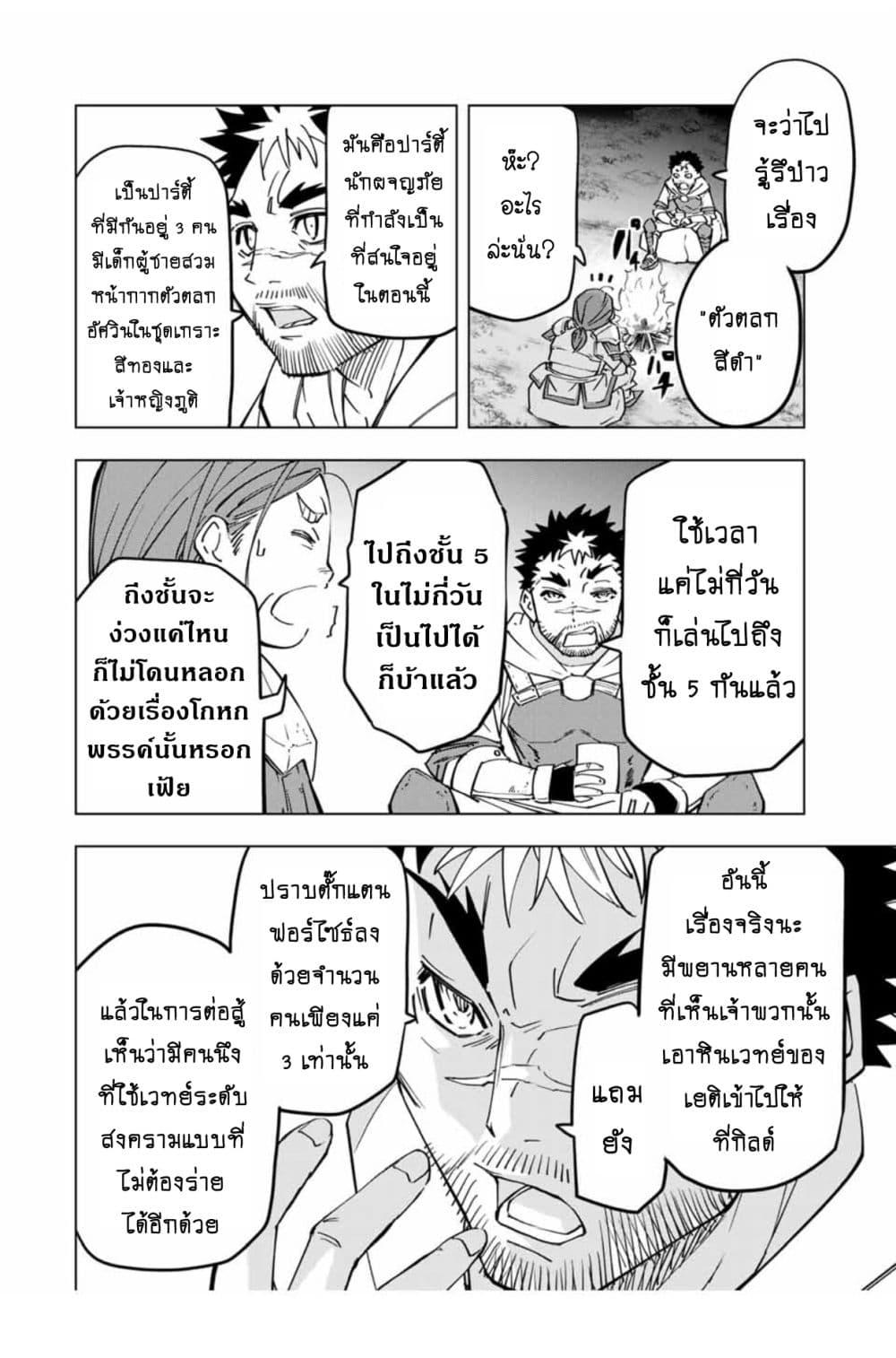 Shinjiteita Nakama Tachi Ni Dungeon... ตอนที่ 15.1 หน้า 3