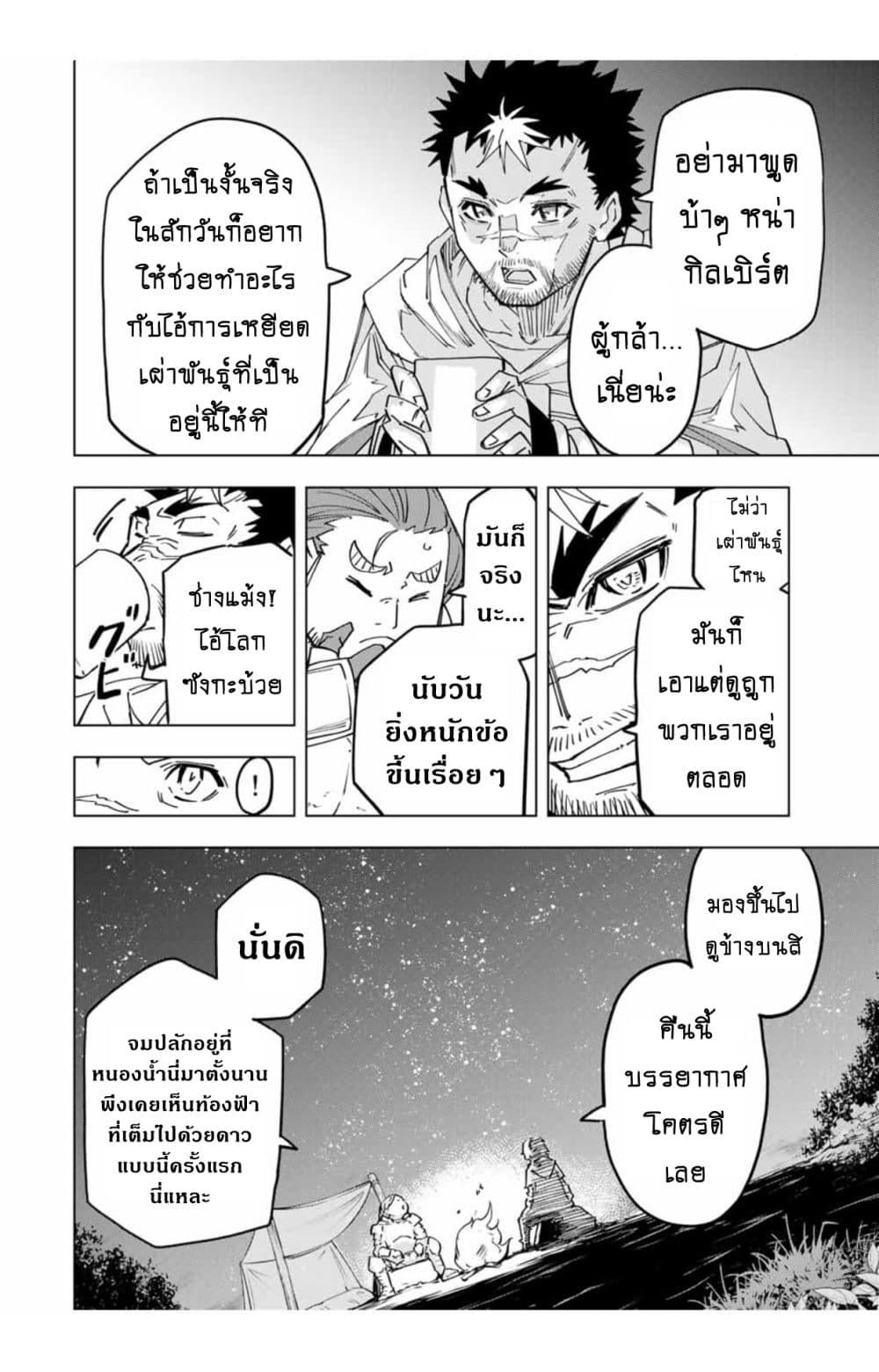 Shinjiteita Nakama Tachi Ni Dungeon... ตอนที่ 15.1 หน้า 5