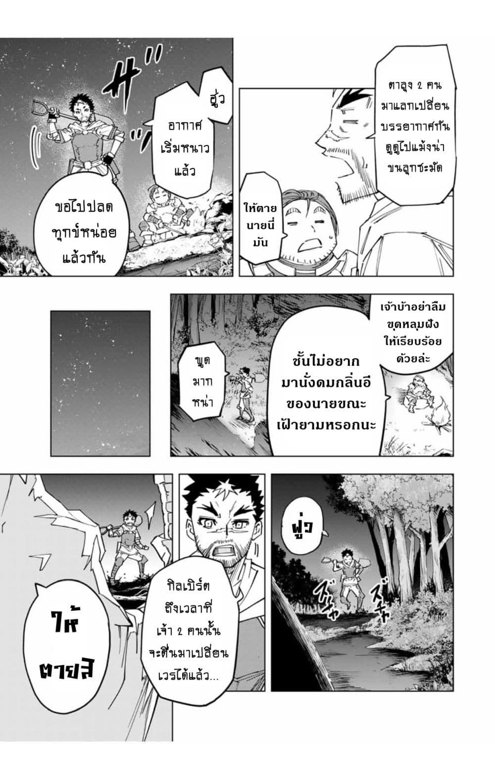 Shinjiteita Nakama Tachi Ni Dungeon... ตอนที่ 15.1 หน้า 6