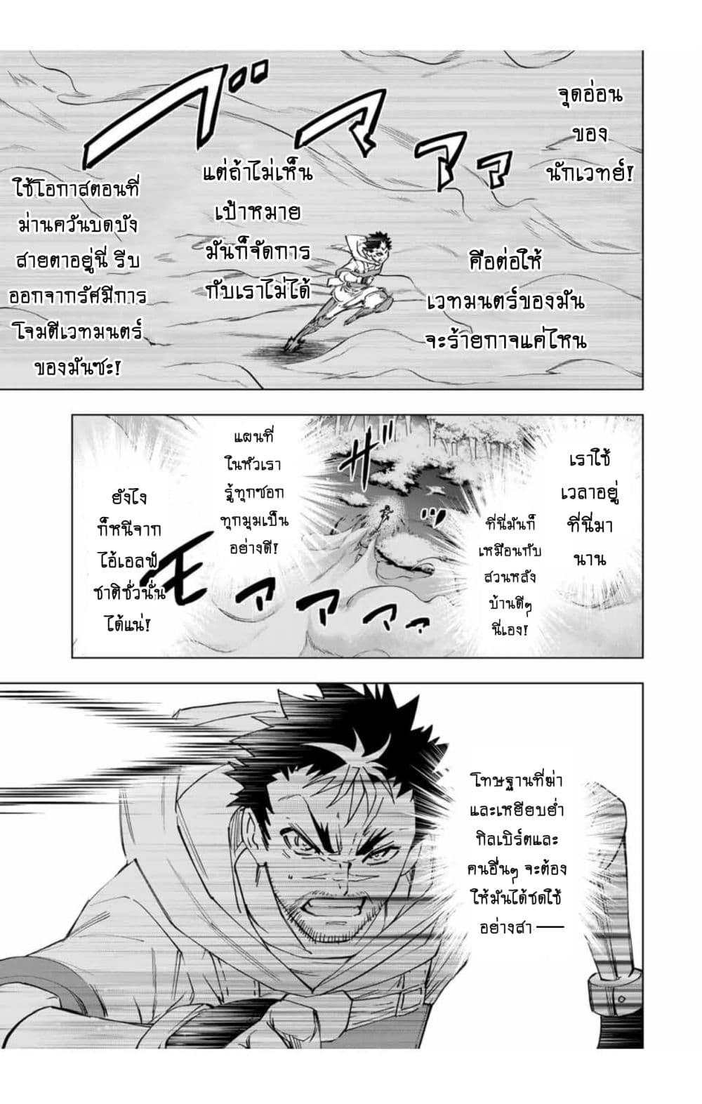 Shinjiteita Nakama Tachi Ni Dungeon... ตอนที่ 15.2 หน้า 3