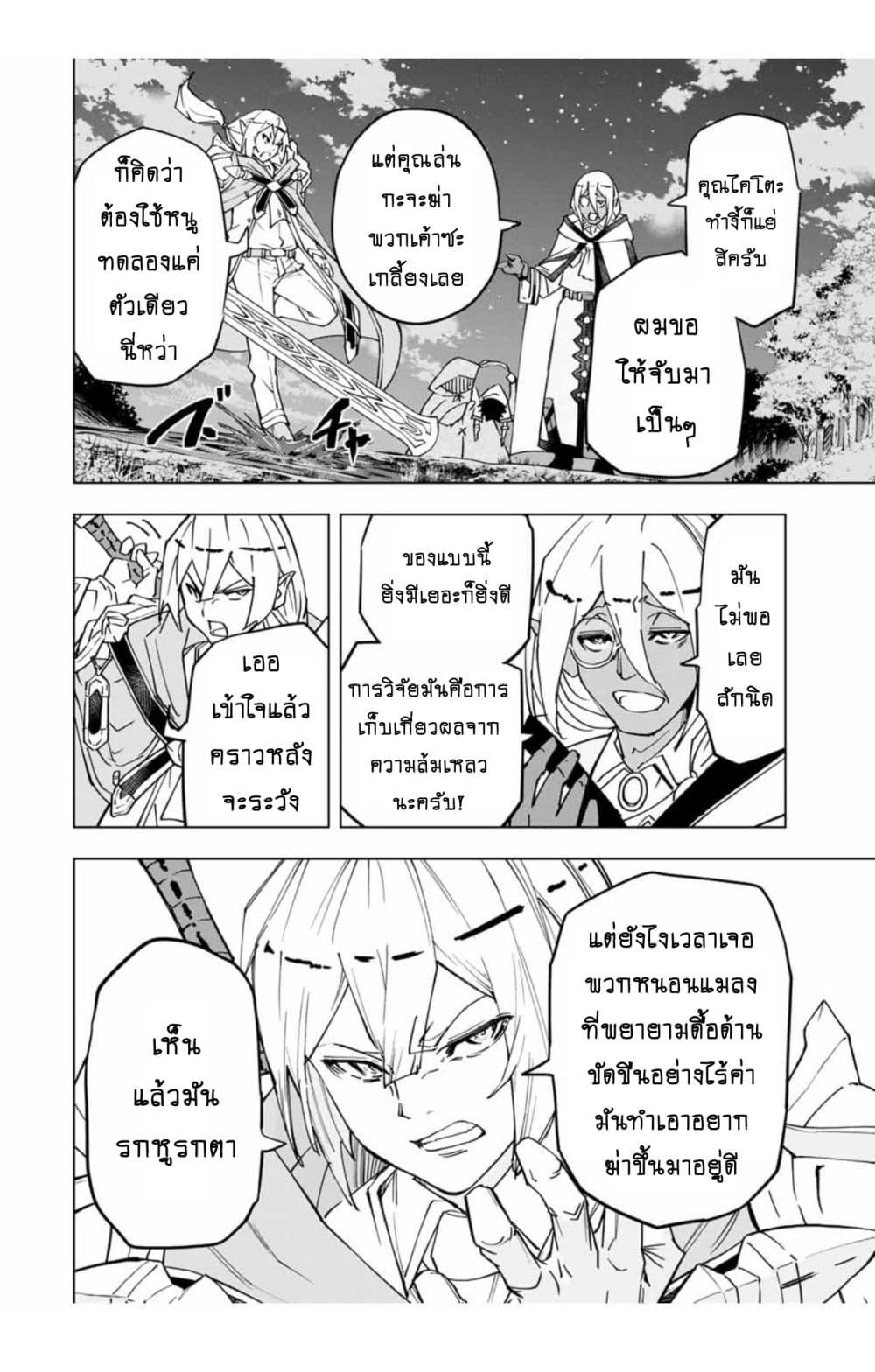 Shinjiteita Nakama Tachi Ni Dungeon... ตอนที่ 15.2 หน้า 6