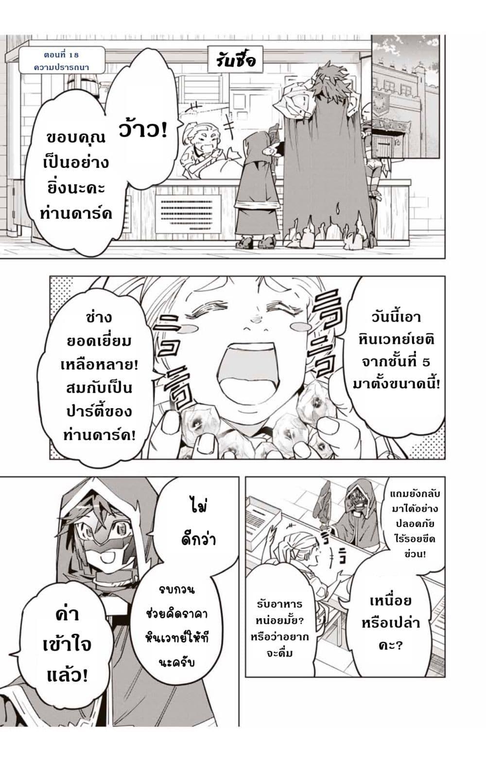 Shinjiteita Nakama Tachi Ni Dungeon... ตอนที่ 16 หน้า 2