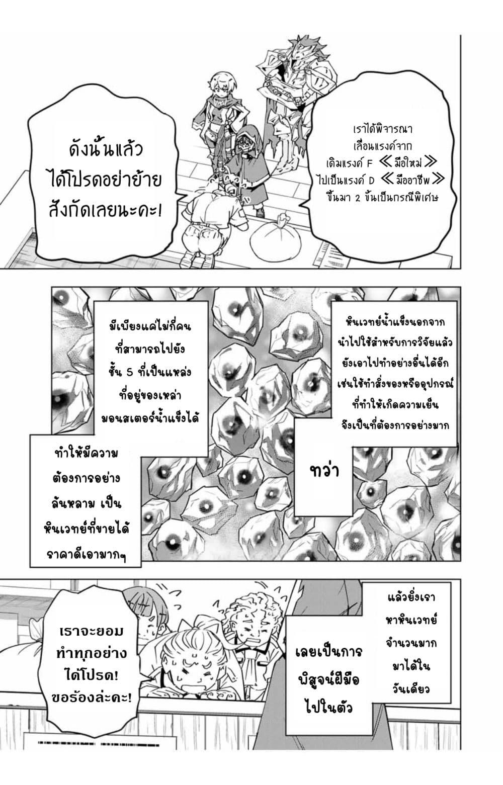 Shinjiteita Nakama Tachi Ni Dungeon... ตอนที่ 16 หน้า 4