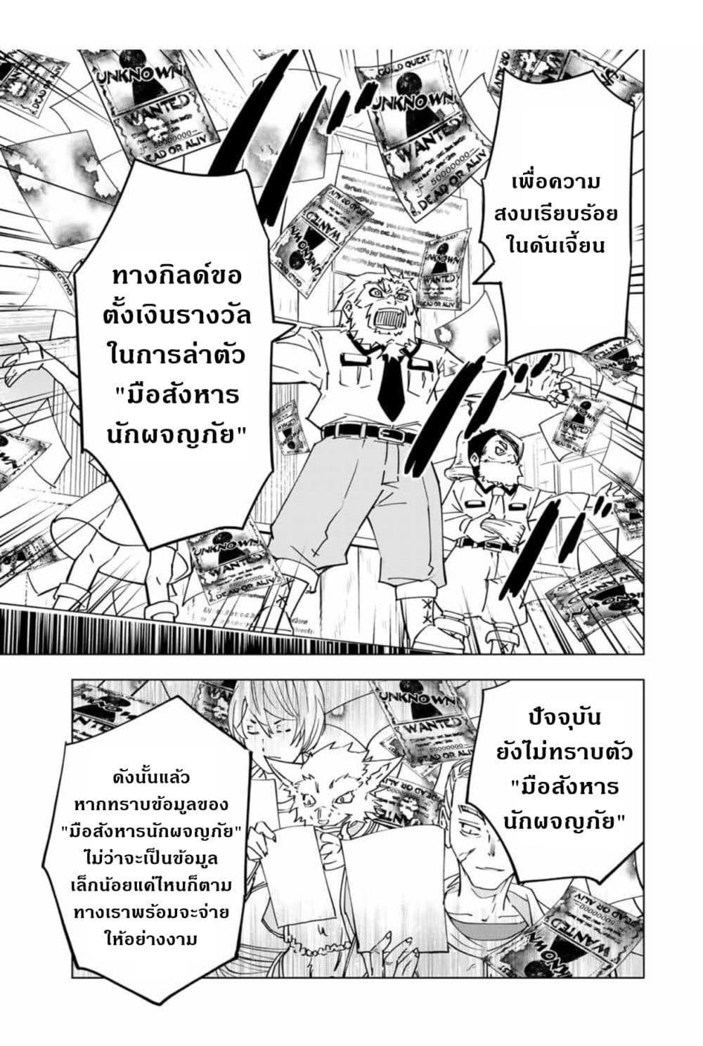 Shinjiteita Nakama Tachi Ni Dungeon... ตอนที่ 16 หน้า 8