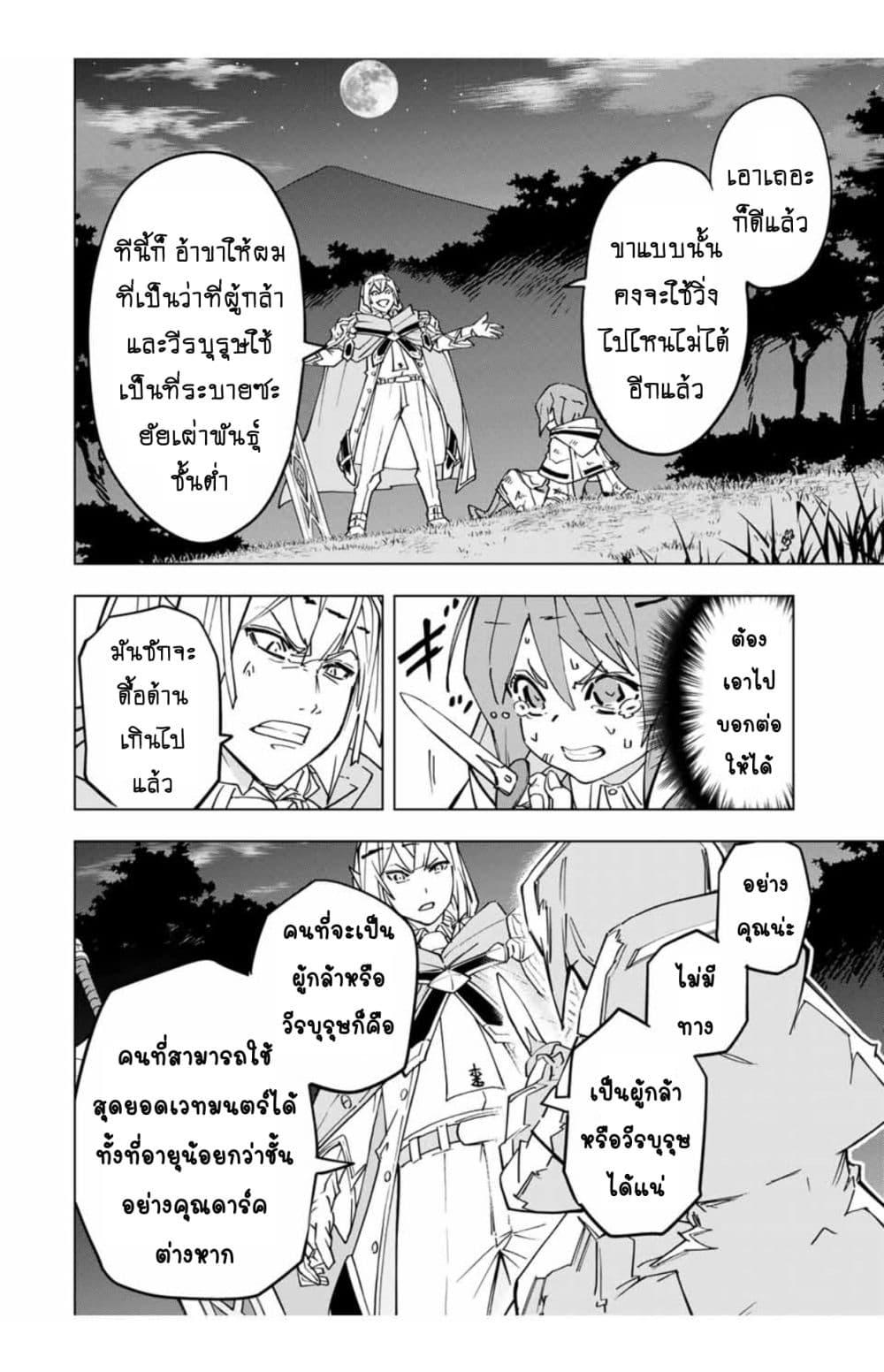 Shinjiteita Nakama Tachi Ni Dungeon... ตอนที่ 19 หน้า 13