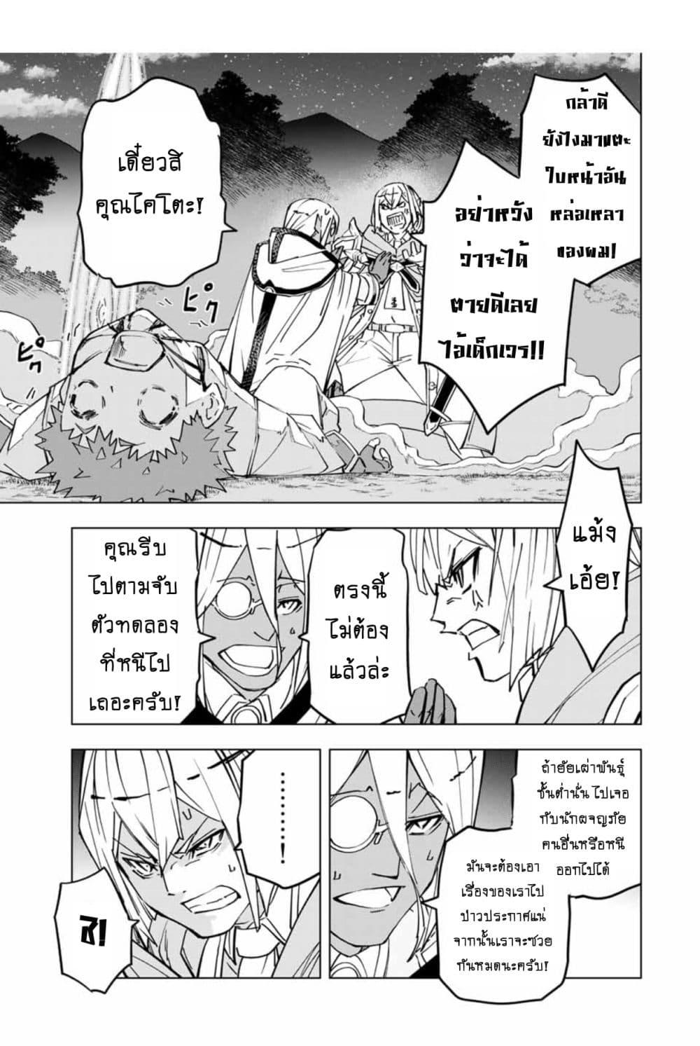 Shinjiteita Nakama Tachi Ni Dungeon... ตอนที่ 19 หน้า 4