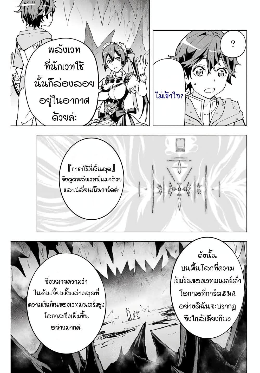 Shinjiteita Nakama Tachi Ni Dungeon... ตอนที่ 2 หน้า 11