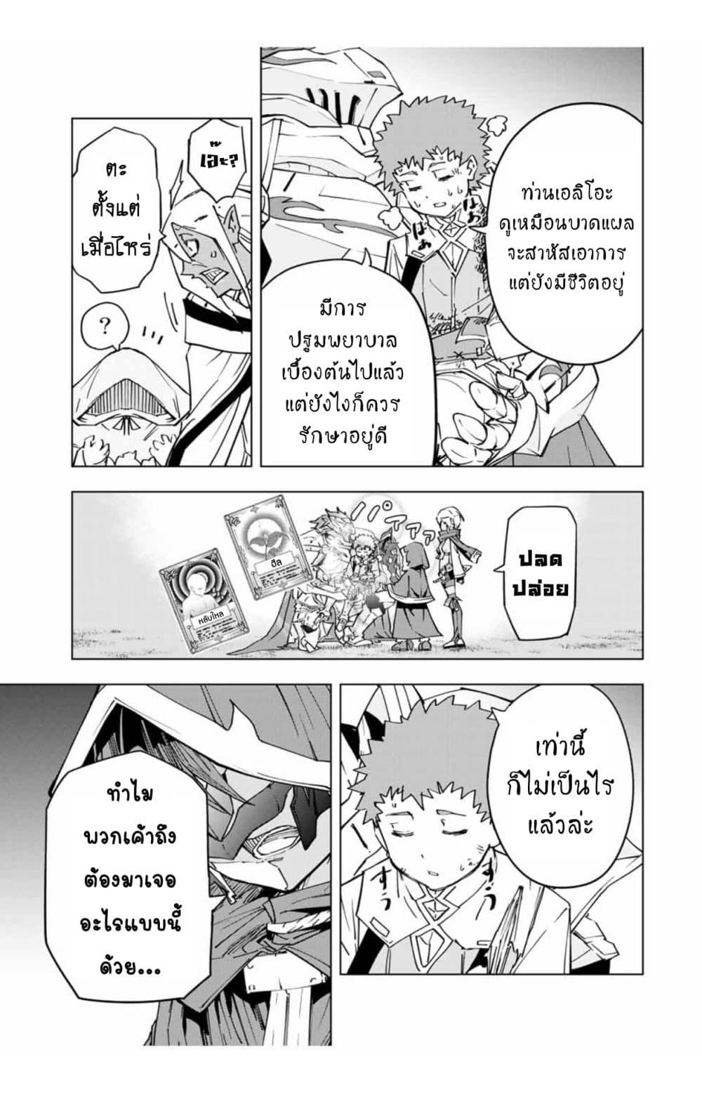 Shinjiteita Nakama Tachi Ni Dungeon... ตอนที่ 20 หน้า 4