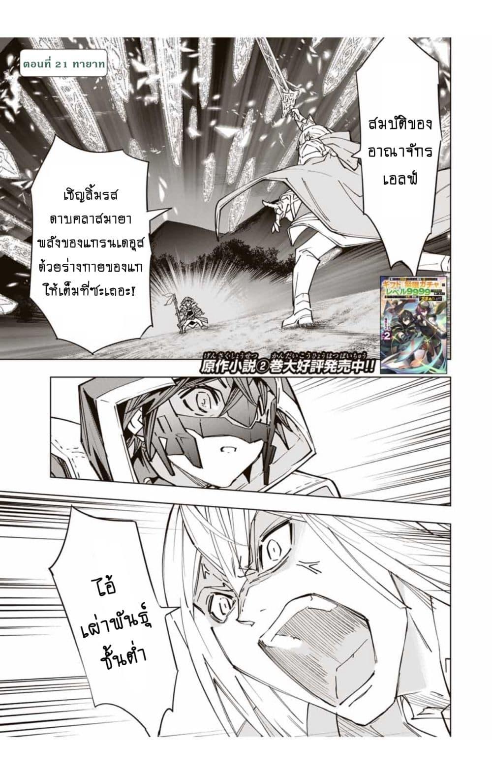 Shinjiteita Nakama Tachi Ni Dungeon... ตอนที่ 21.1 หน้า 2