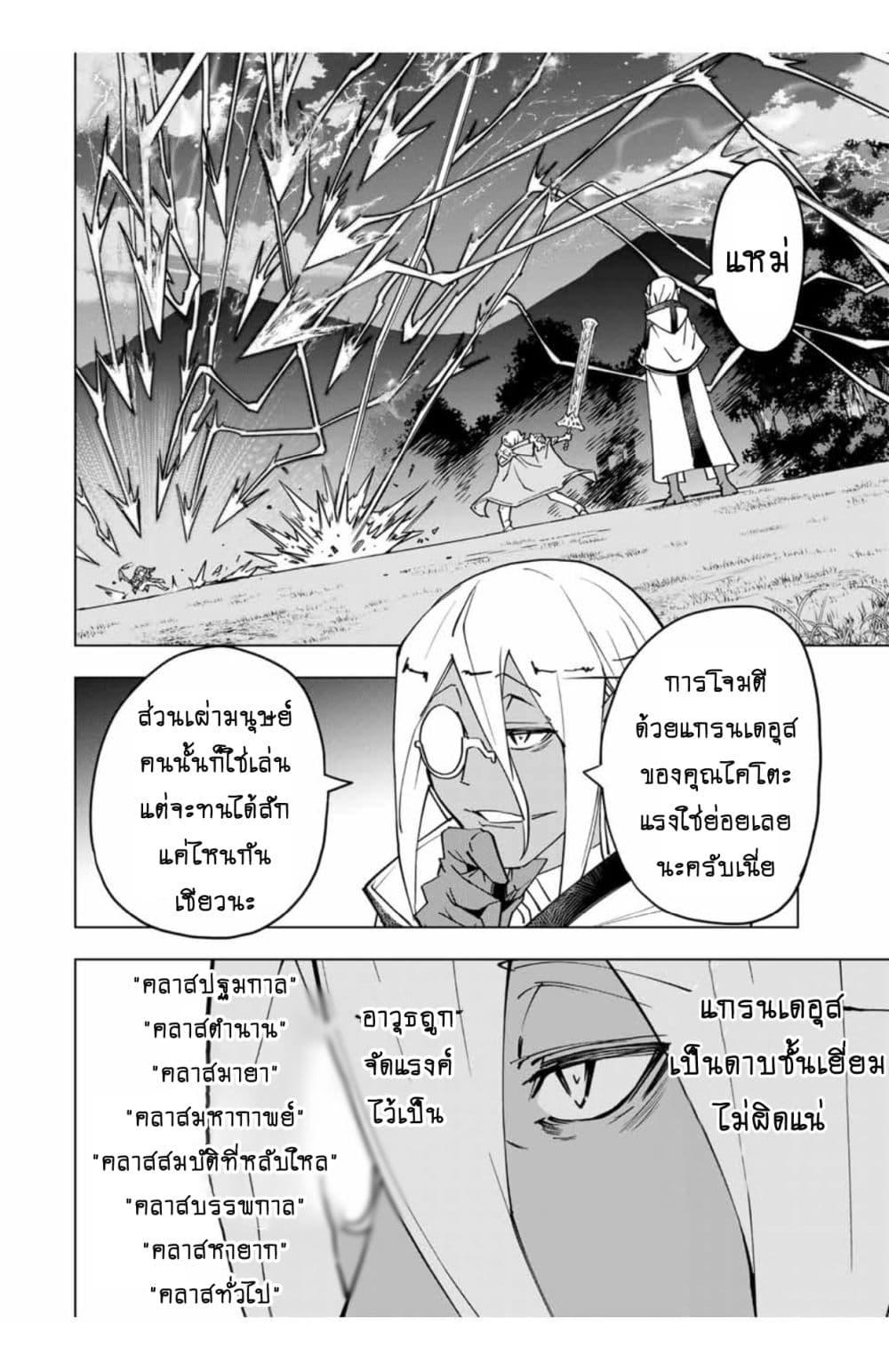 Shinjiteita Nakama Tachi Ni Dungeon... ตอนที่ 21.1 หน้า 5