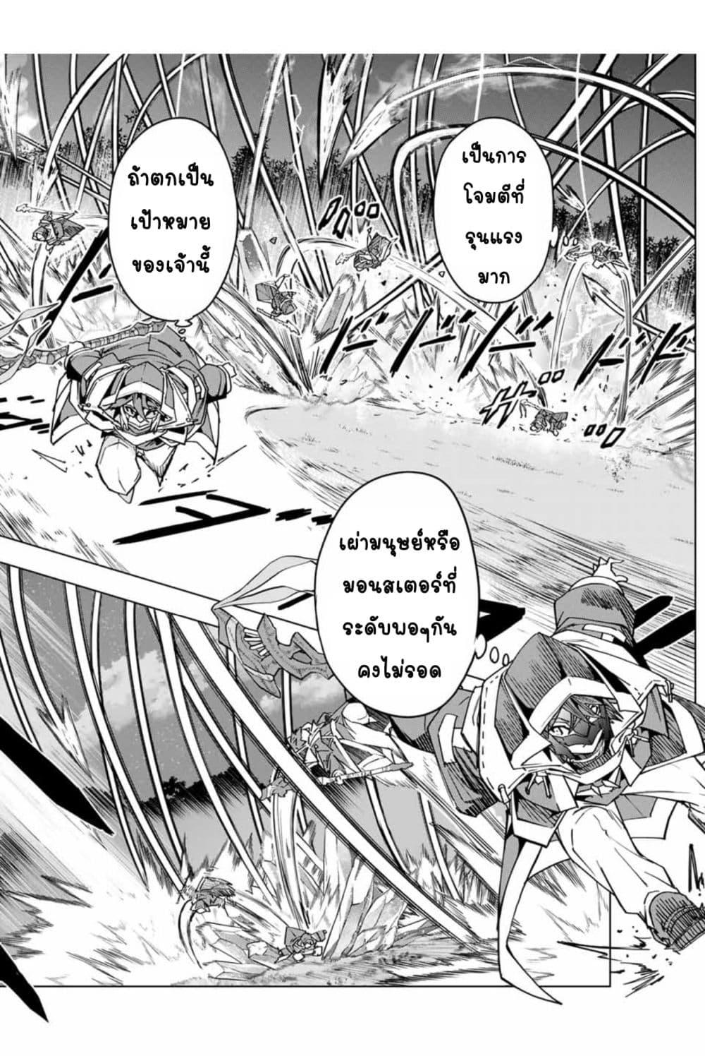 Shinjiteita Nakama Tachi Ni Dungeon... ตอนที่ 21.1 หน้า 7