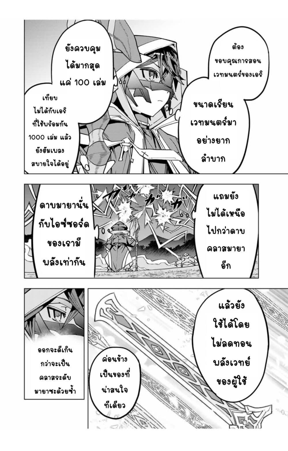 Shinjiteita Nakama Tachi Ni Dungeon... ตอนที่ 21.2 หน้า 7