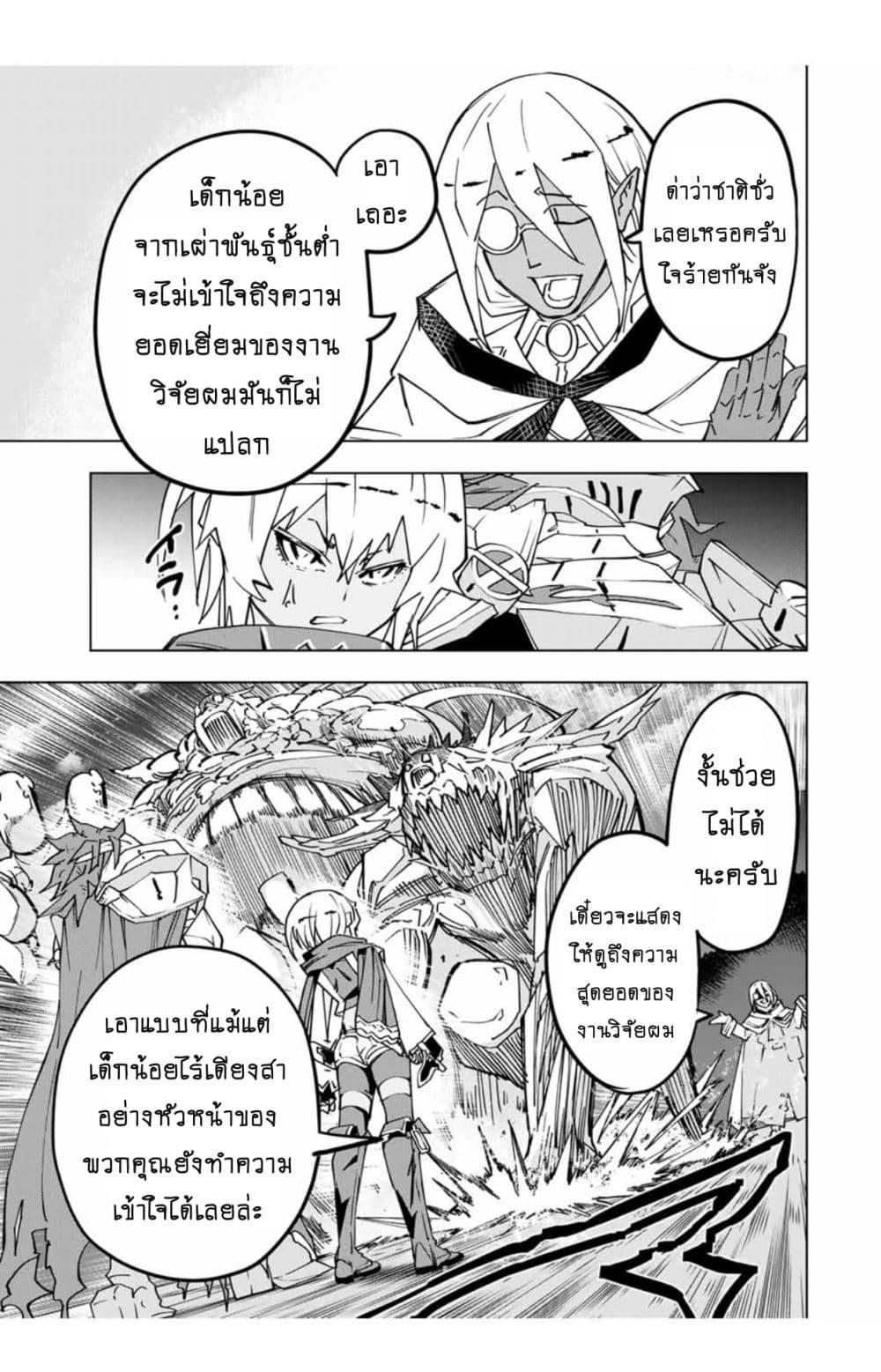 Shinjiteita Nakama Tachi Ni Dungeon... ตอนที่ 22 หน้า 10