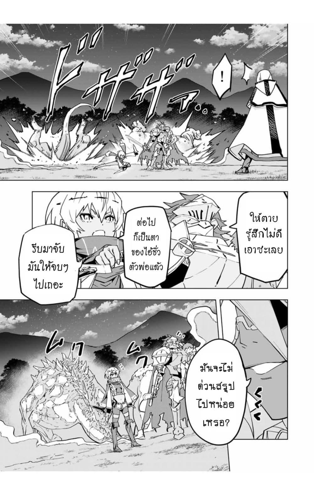 Shinjiteita Nakama Tachi Ni Dungeon... ตอนที่ 22 หน้า 12