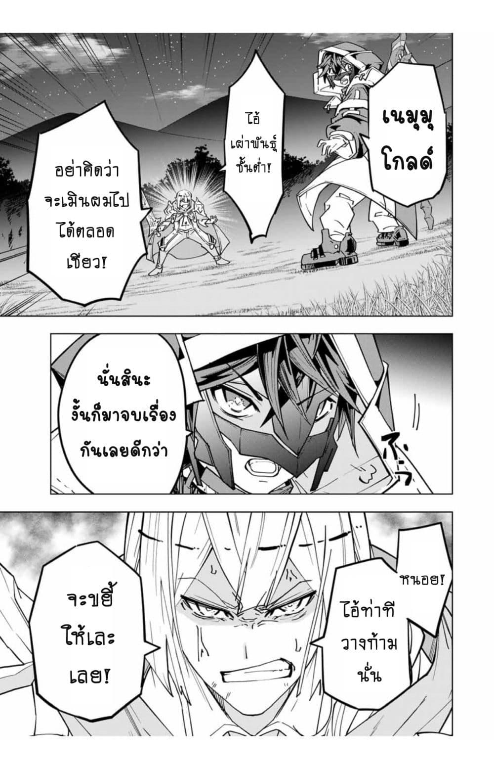 Shinjiteita Nakama Tachi Ni Dungeon... ตอนที่ 22 หน้า 14