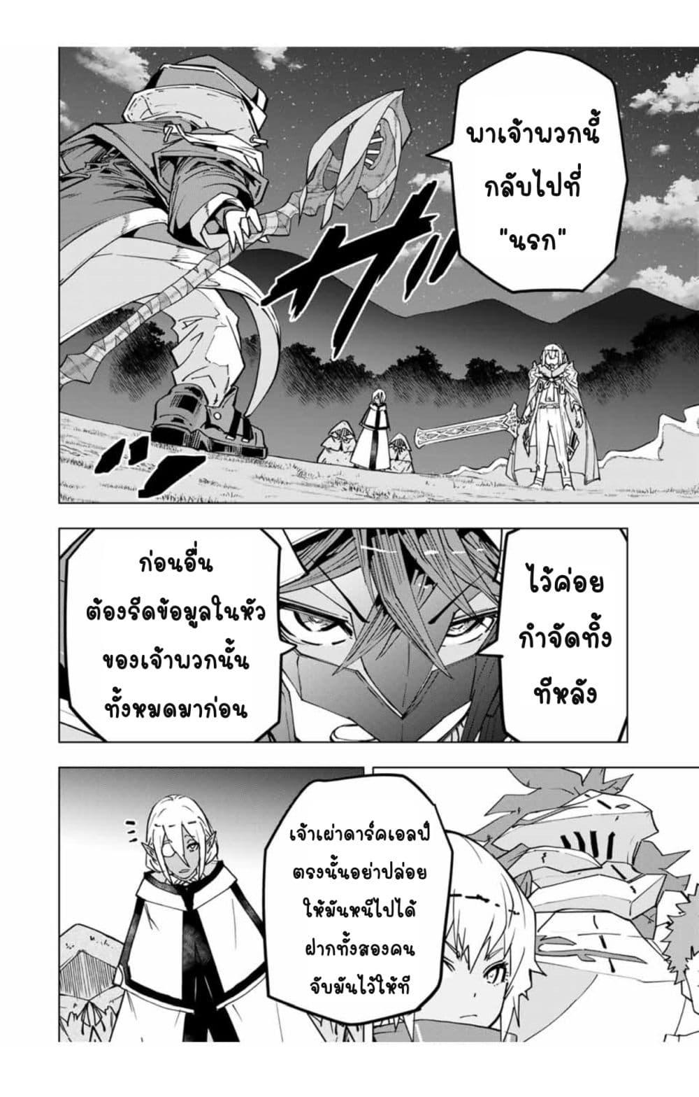 Shinjiteita Nakama Tachi Ni Dungeon... ตอนที่ 22 หน้า 3