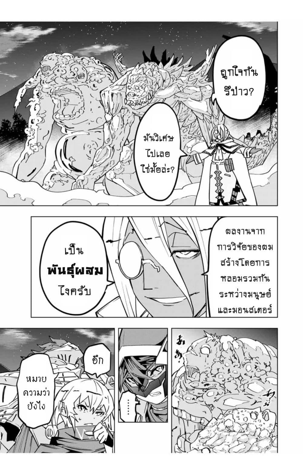 Shinjiteita Nakama Tachi Ni Dungeon... ตอนที่ 22 หน้า 6