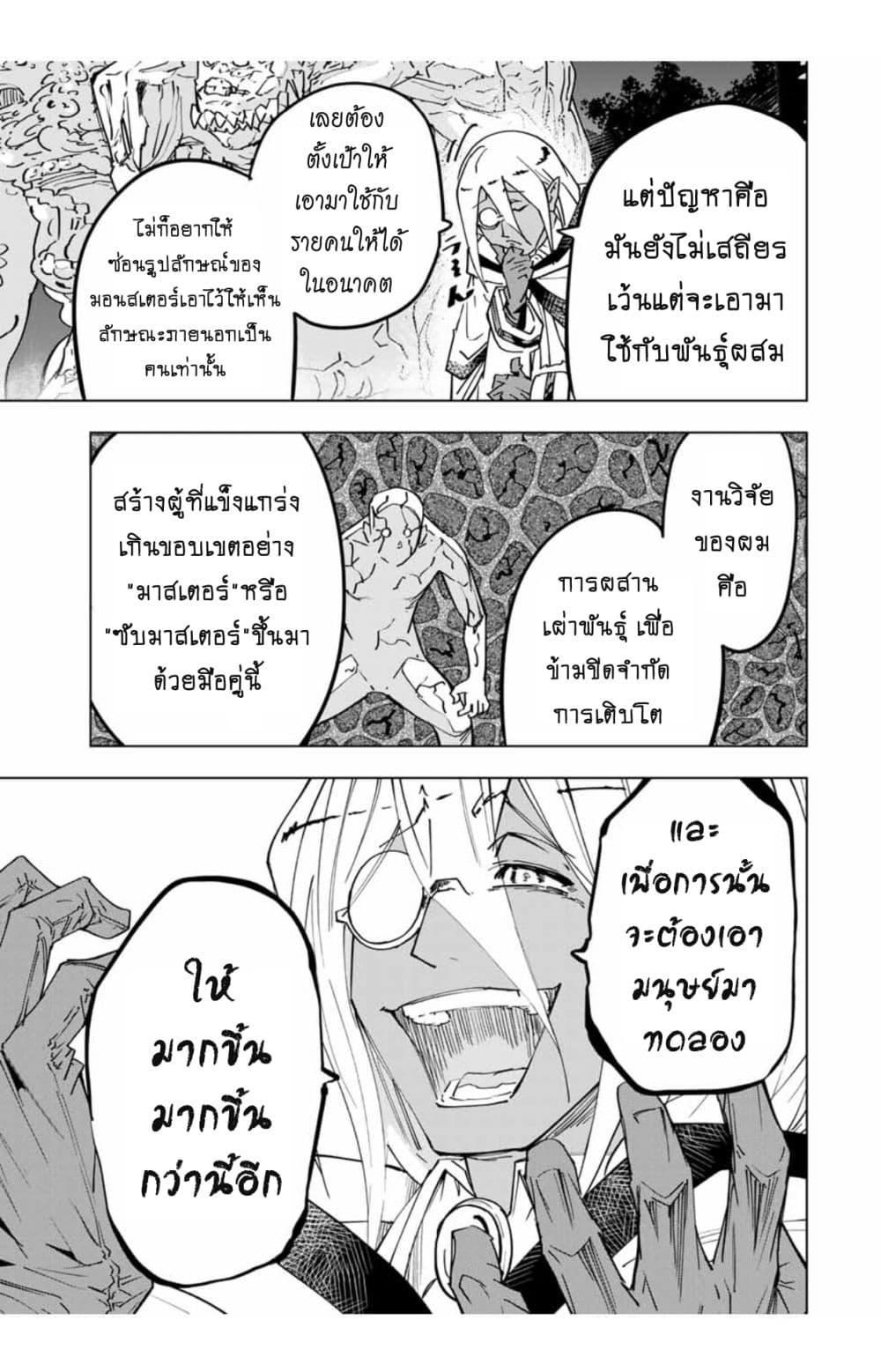 Shinjiteita Nakama Tachi Ni Dungeon... ตอนที่ 22 หน้า 8