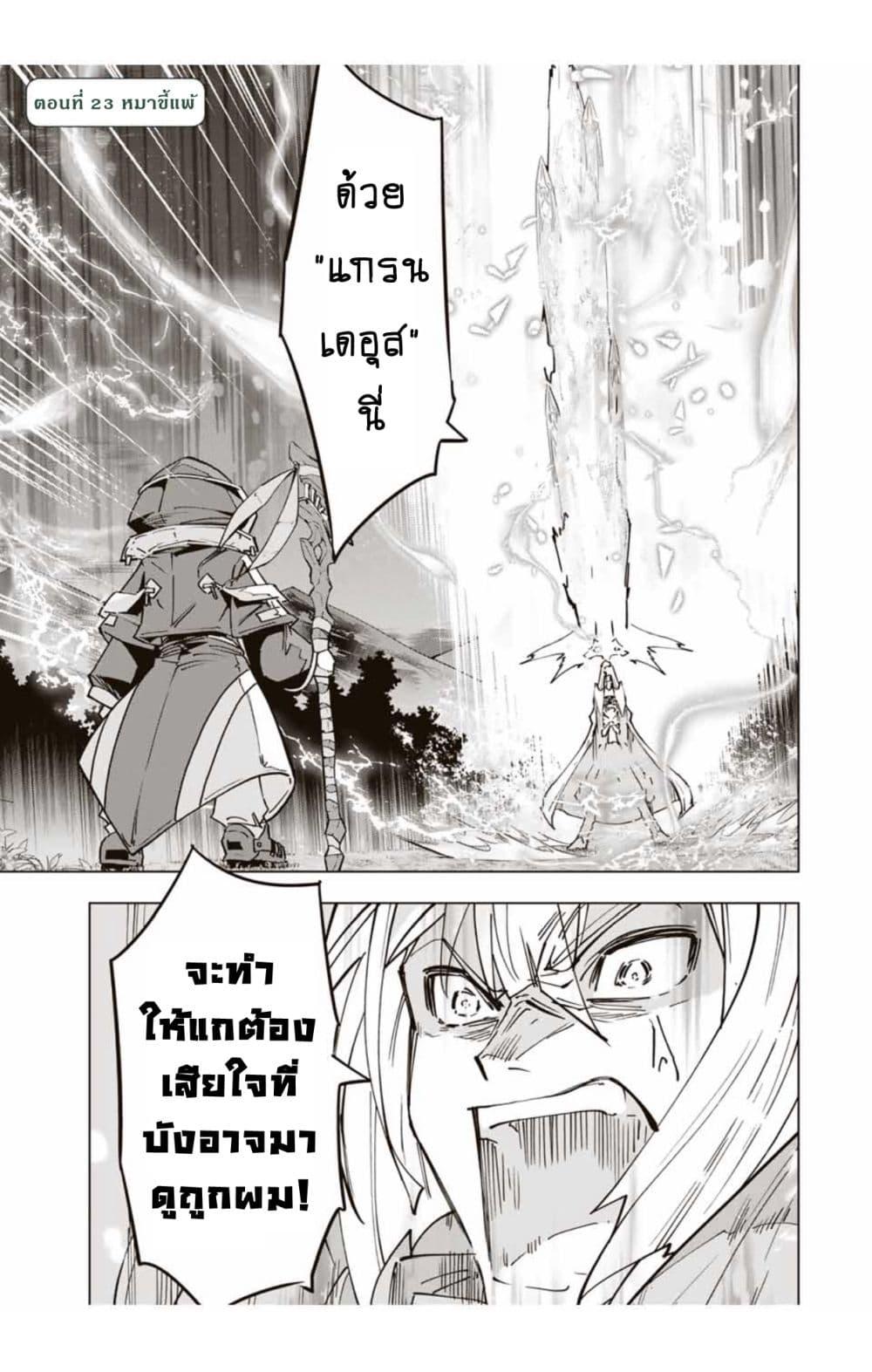 Shinjiteita Nakama Tachi Ni Dungeon... ตอนที่ 23.1 หน้า 2