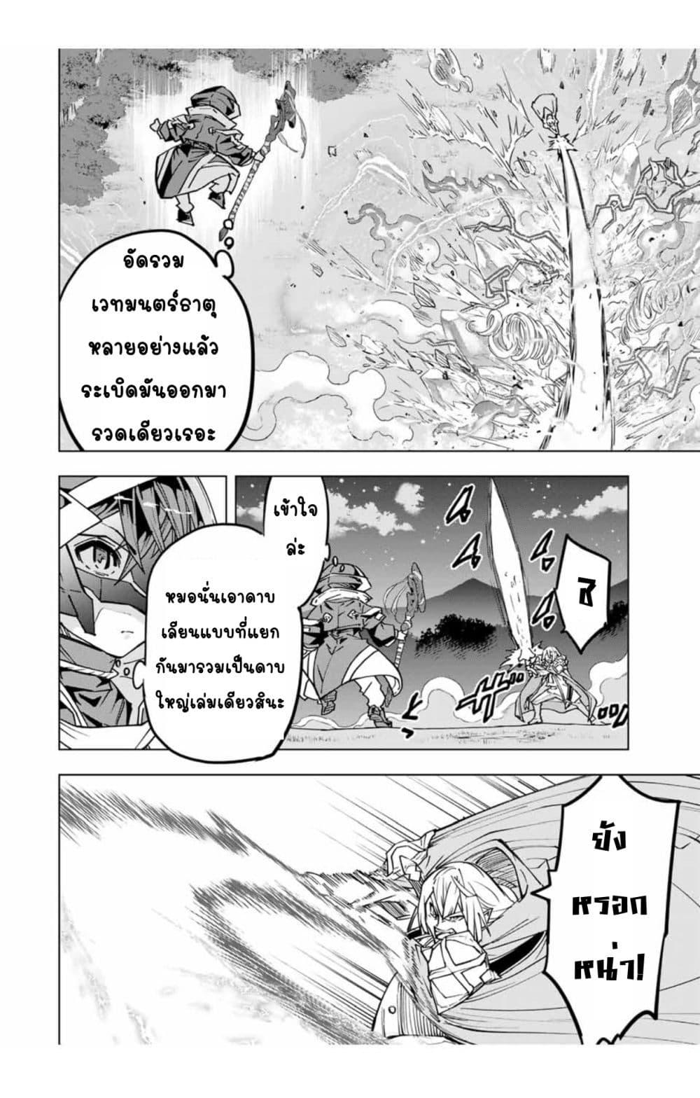 Shinjiteita Nakama Tachi Ni Dungeon... ตอนที่ 23.1 หน้า 4