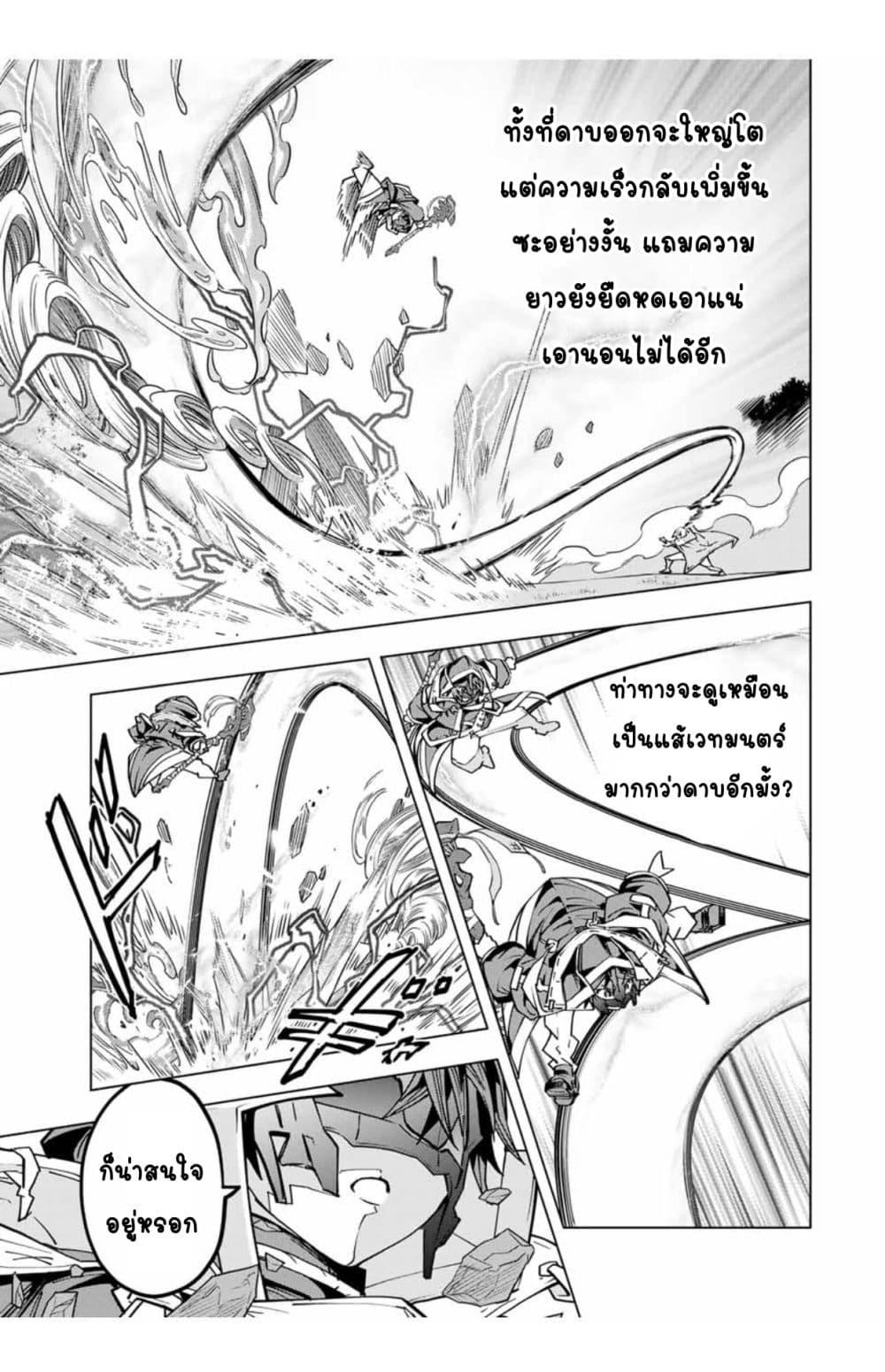 Shinjiteita Nakama Tachi Ni Dungeon... ตอนที่ 23.1 หน้า 5